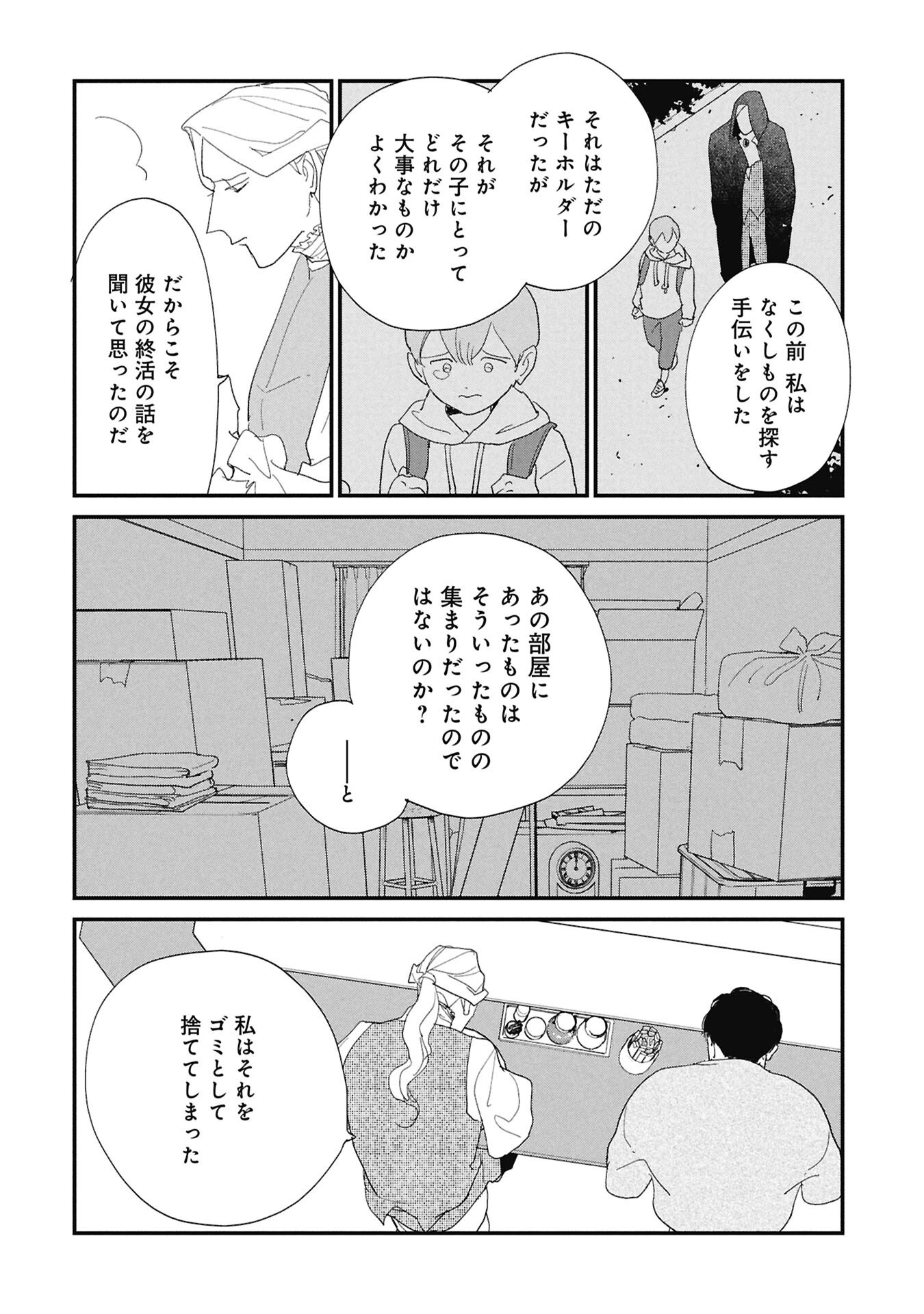 Kawatare, Kataware Chapter 9.2 7ページ