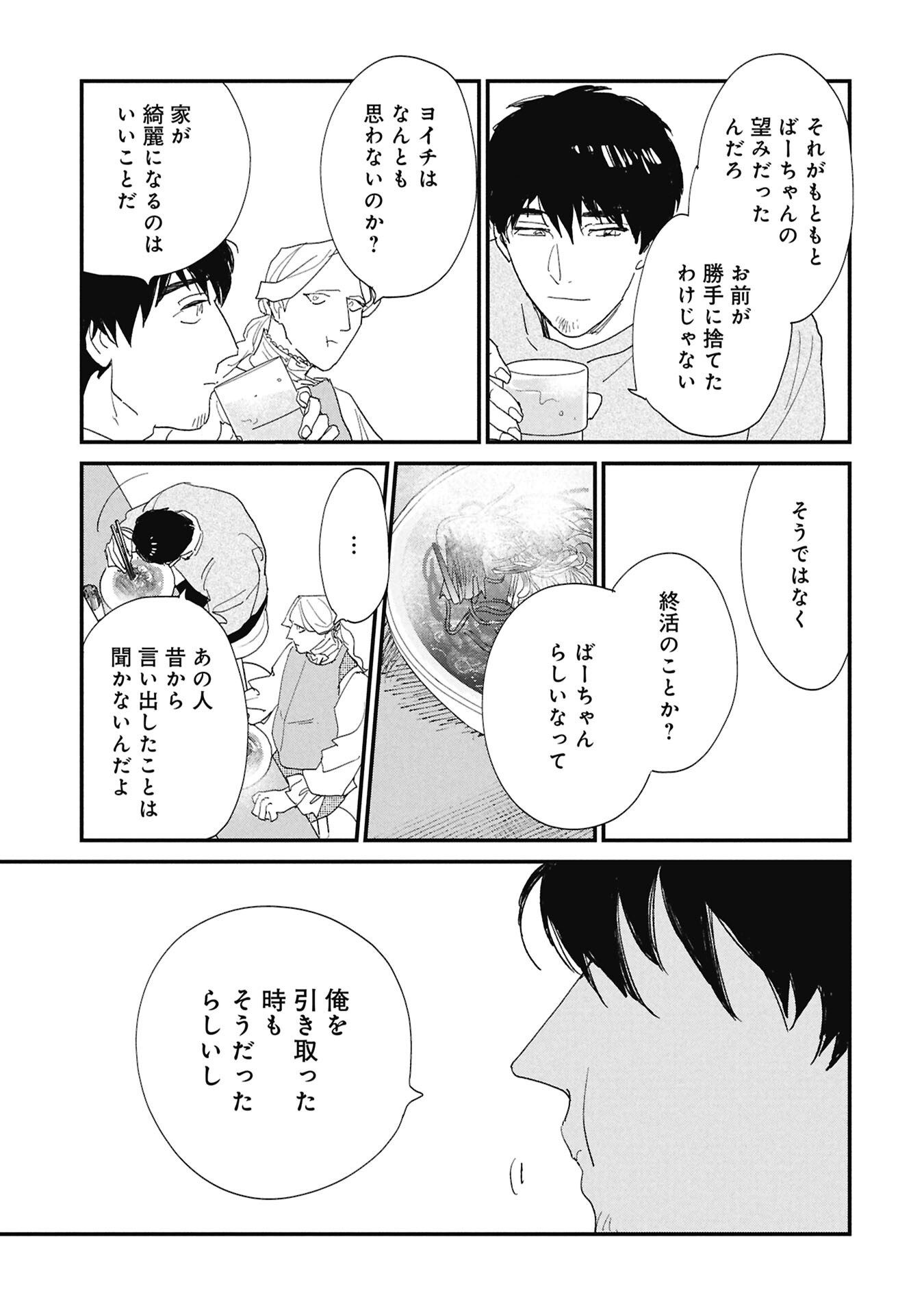 Kawatare, Kataware Chapter 9.2 8ページ