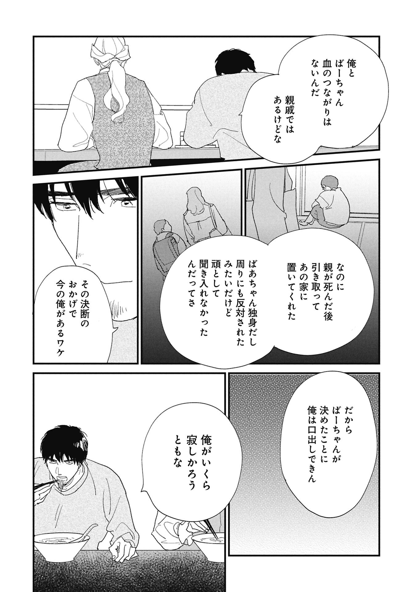 Kawatare, Kataware Chapter 9.2 9ページ