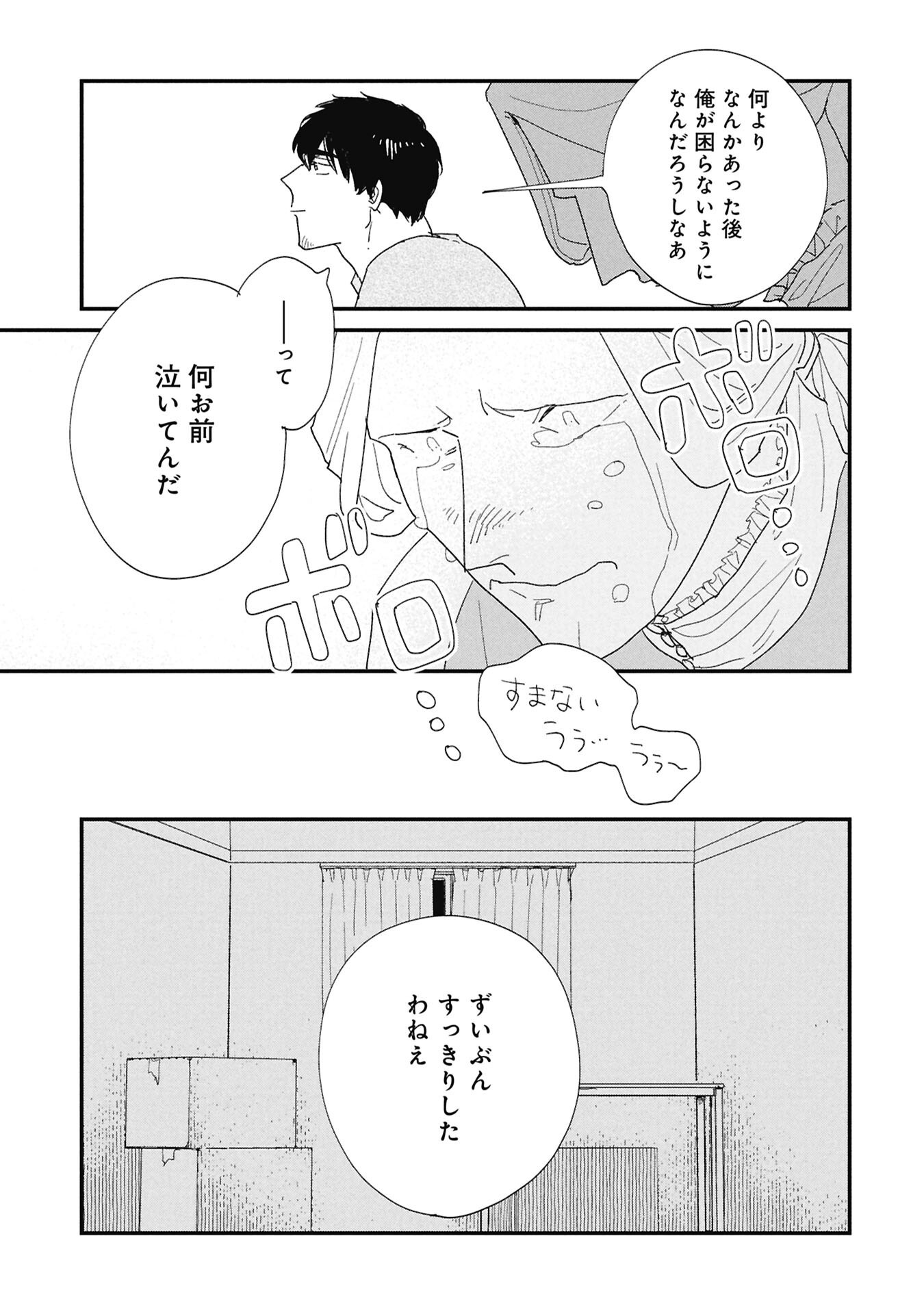 Kawatare, Kataware Chapter 9.2 10ページ