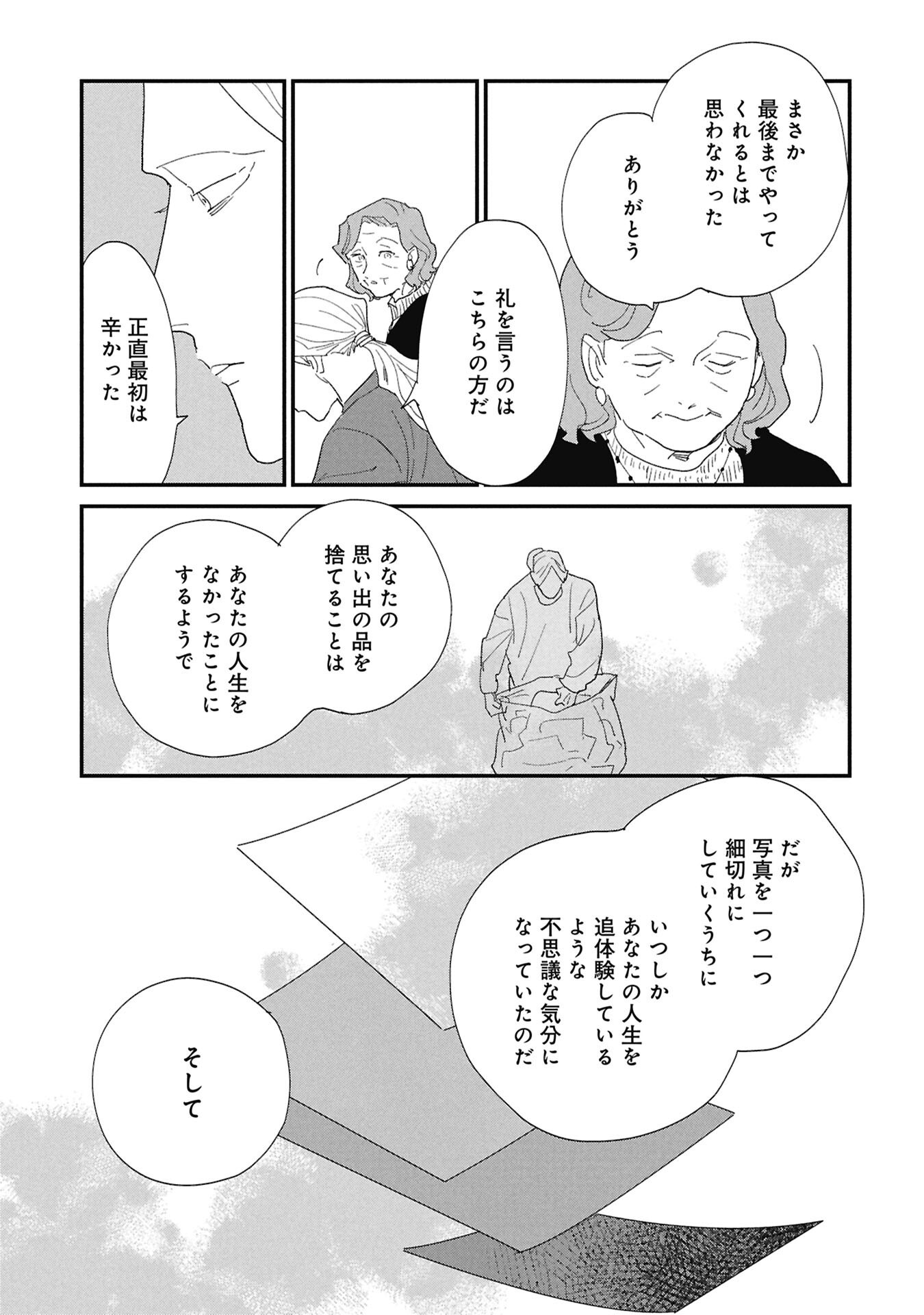 Kawatare, Kataware Chapter 10.1 11ページ