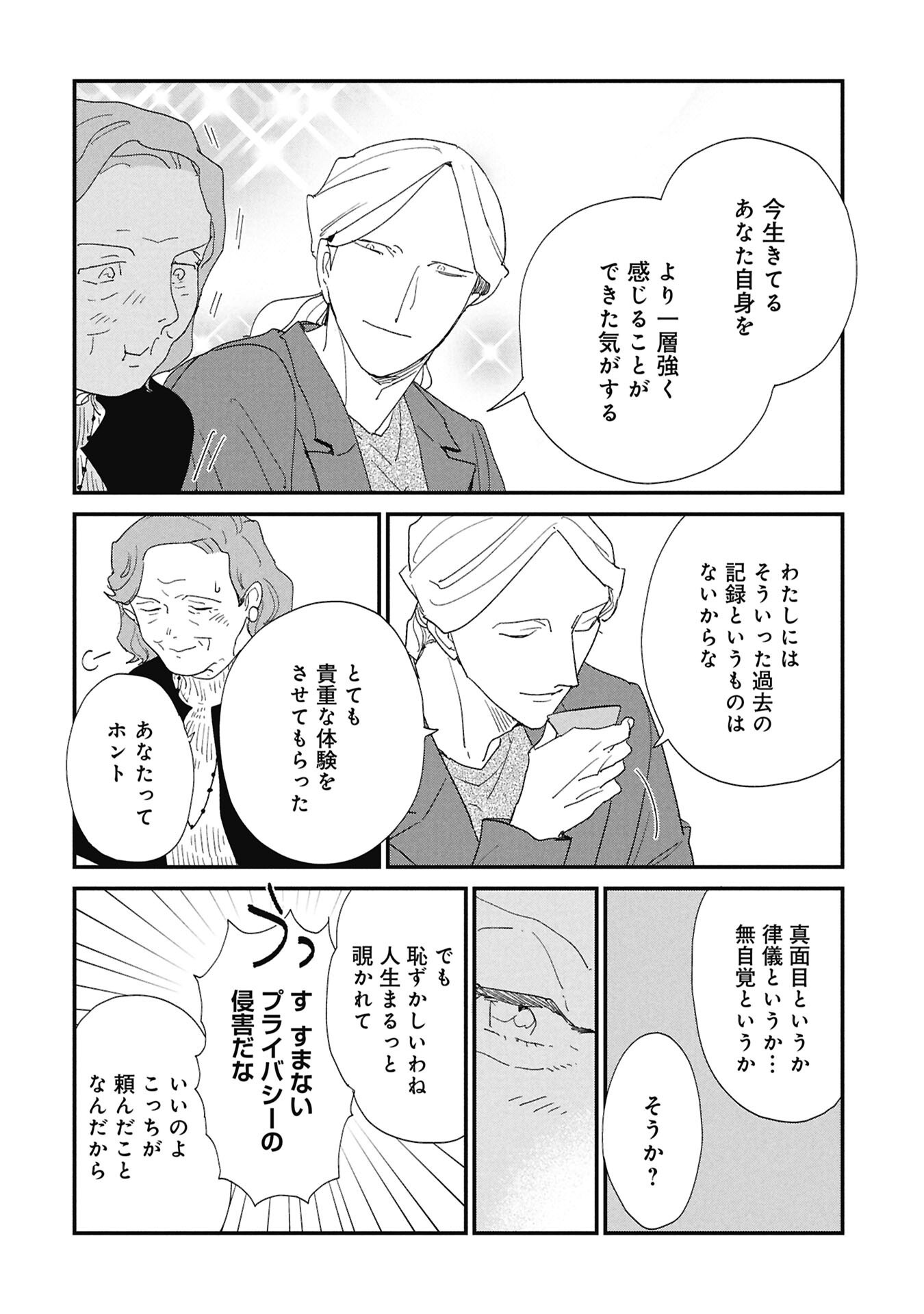 Kawatare, Kataware Chapter 10.1 12ページ