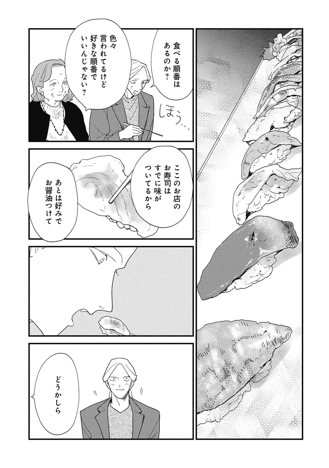 Kawatare, Kataware Chapter 10.1 13ページ