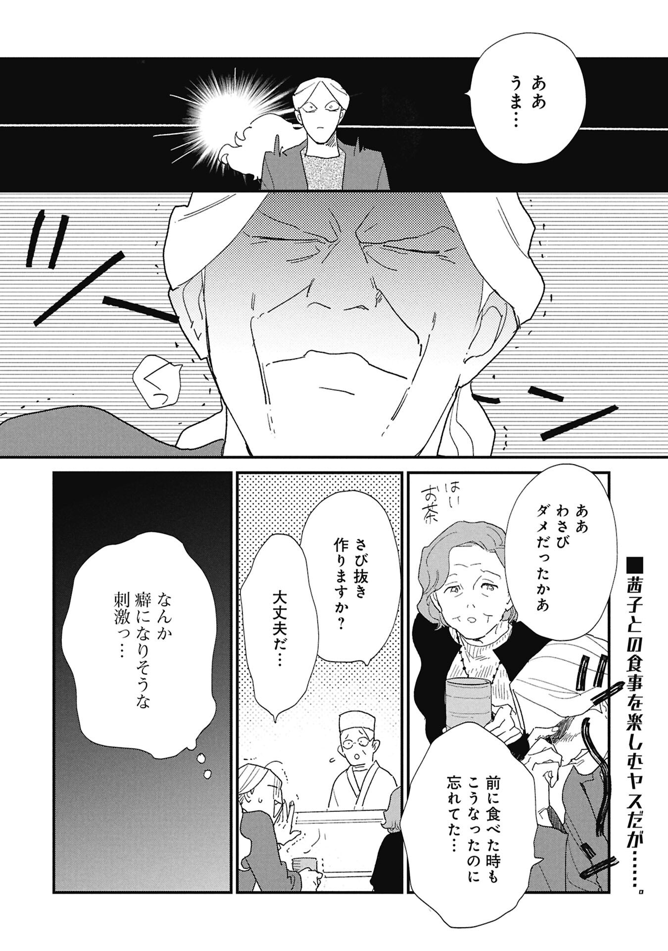 Kawatare, Kataware Chapter 10.1 14ページ
