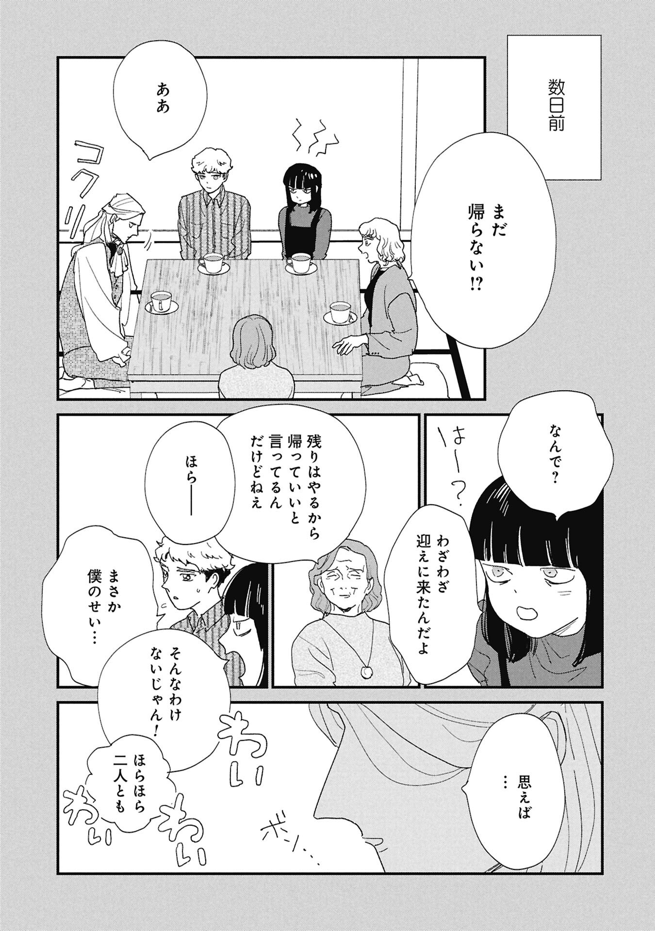Kawatare, Kataware Chapter 10.1 3ページ