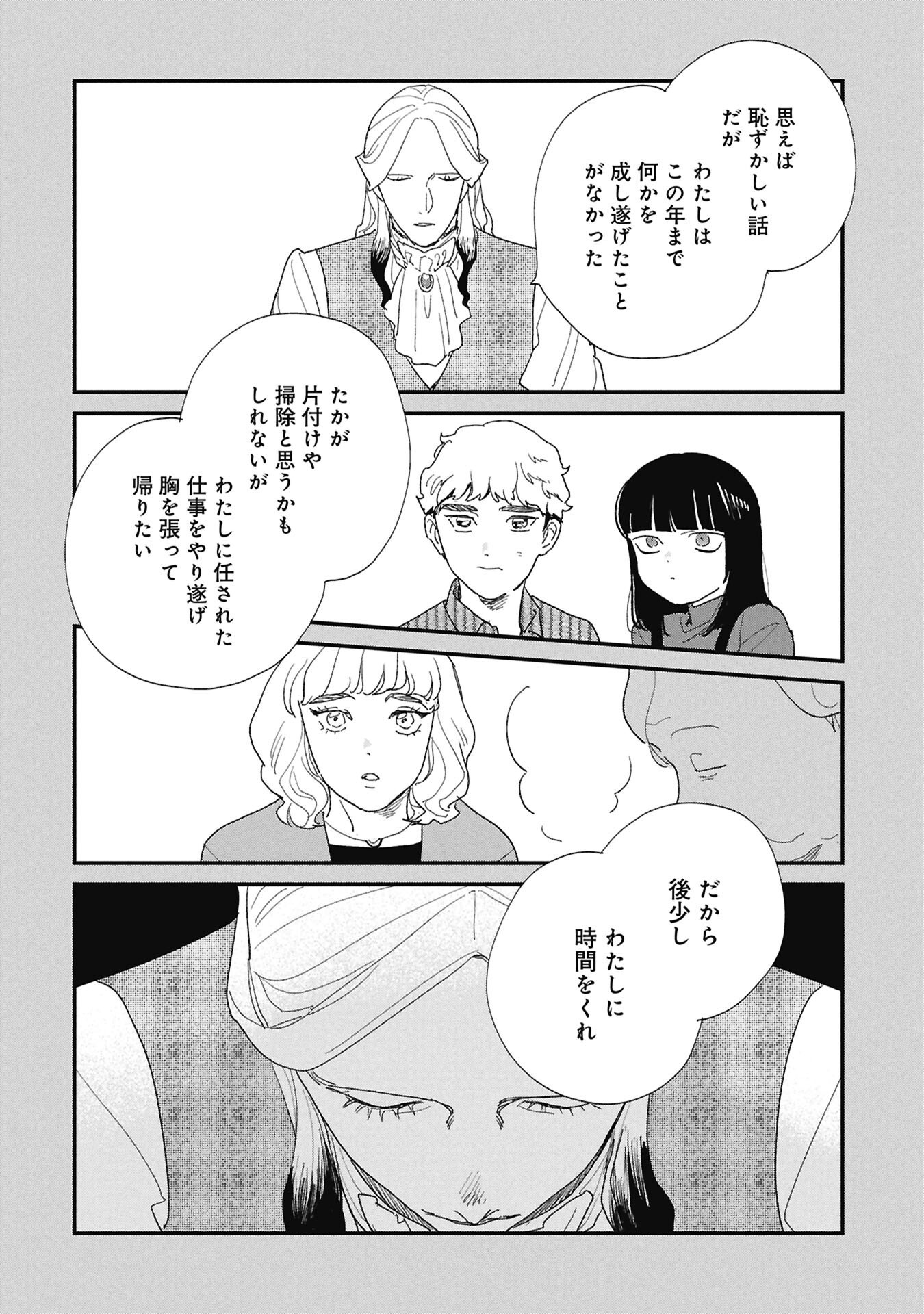Kawatare, Kataware Chapter 10.1 4ページ