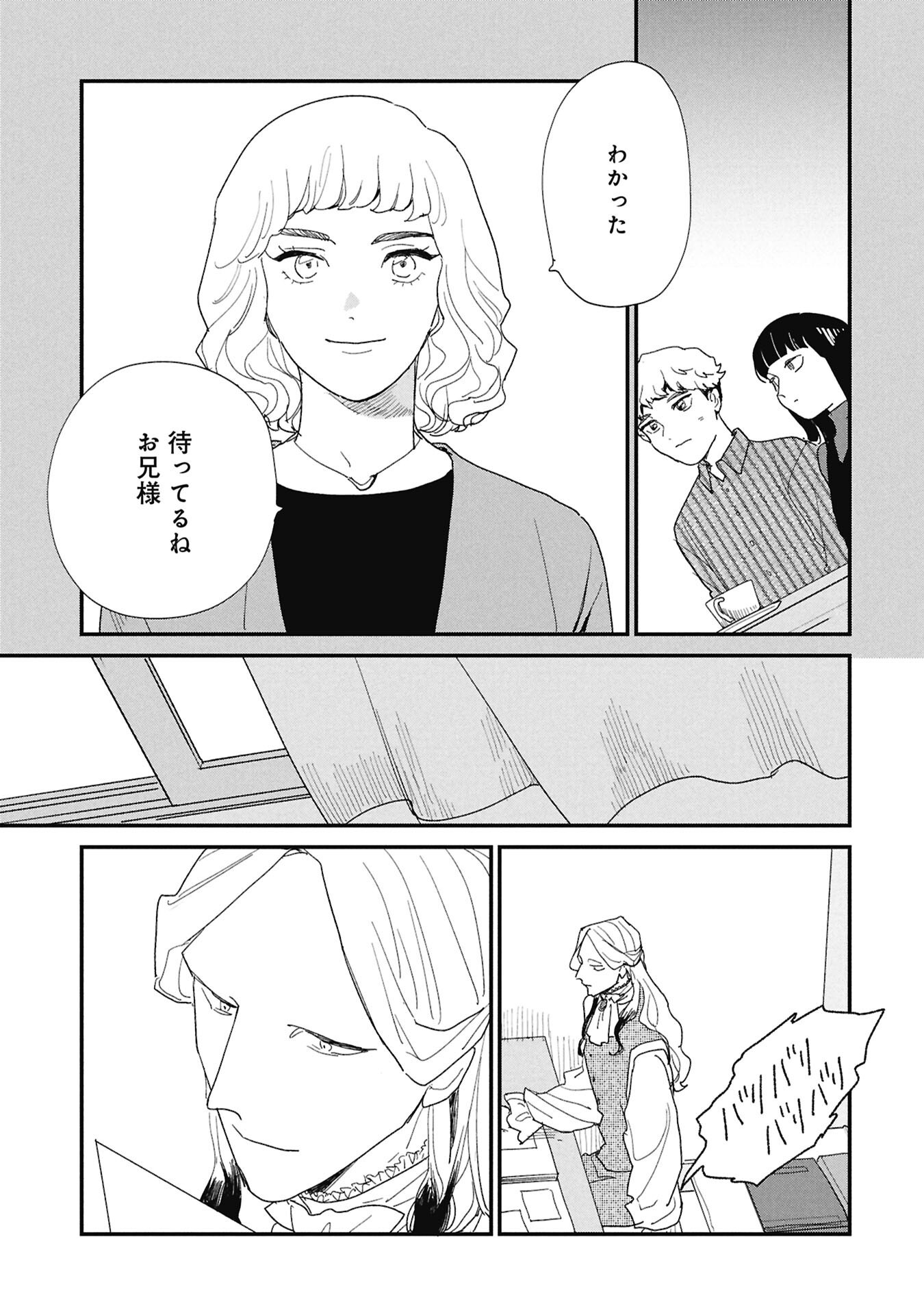 Kawatare, Kataware Chapter 10.1 5ページ