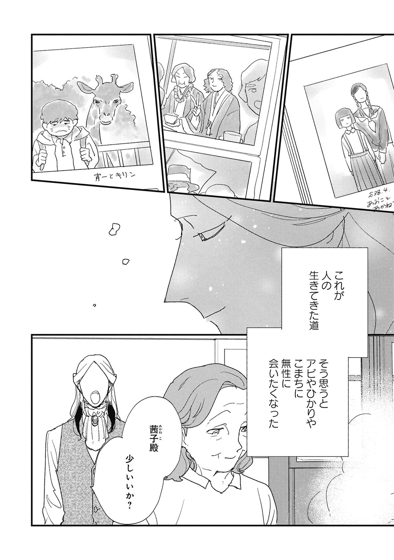 Kawatare, Kataware Chapter 10.1 6ページ