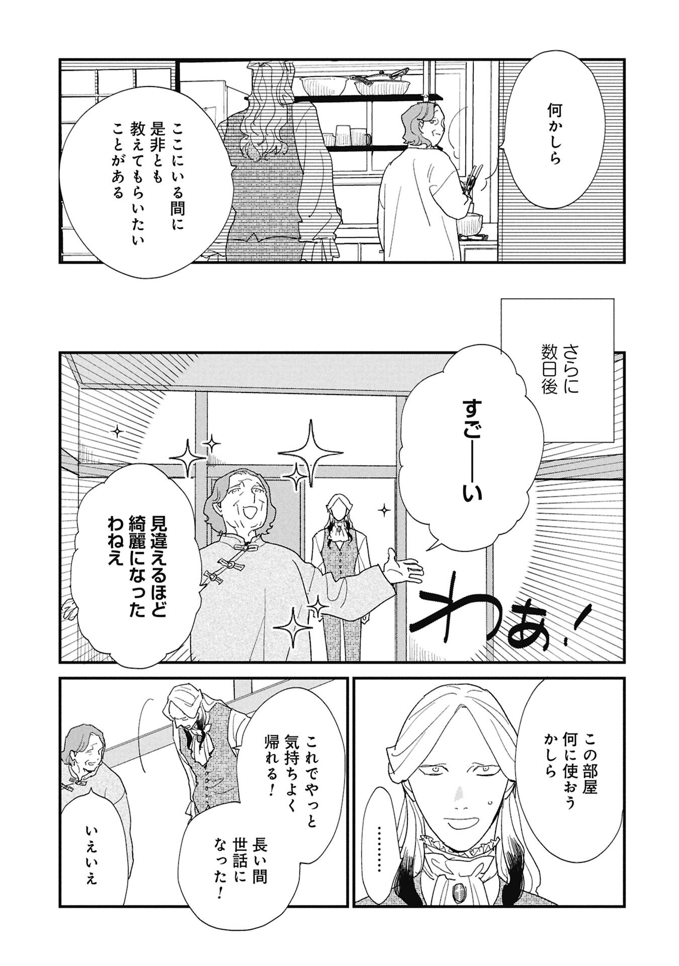 Kawatare, Kataware Chapter 10.1 7ページ
