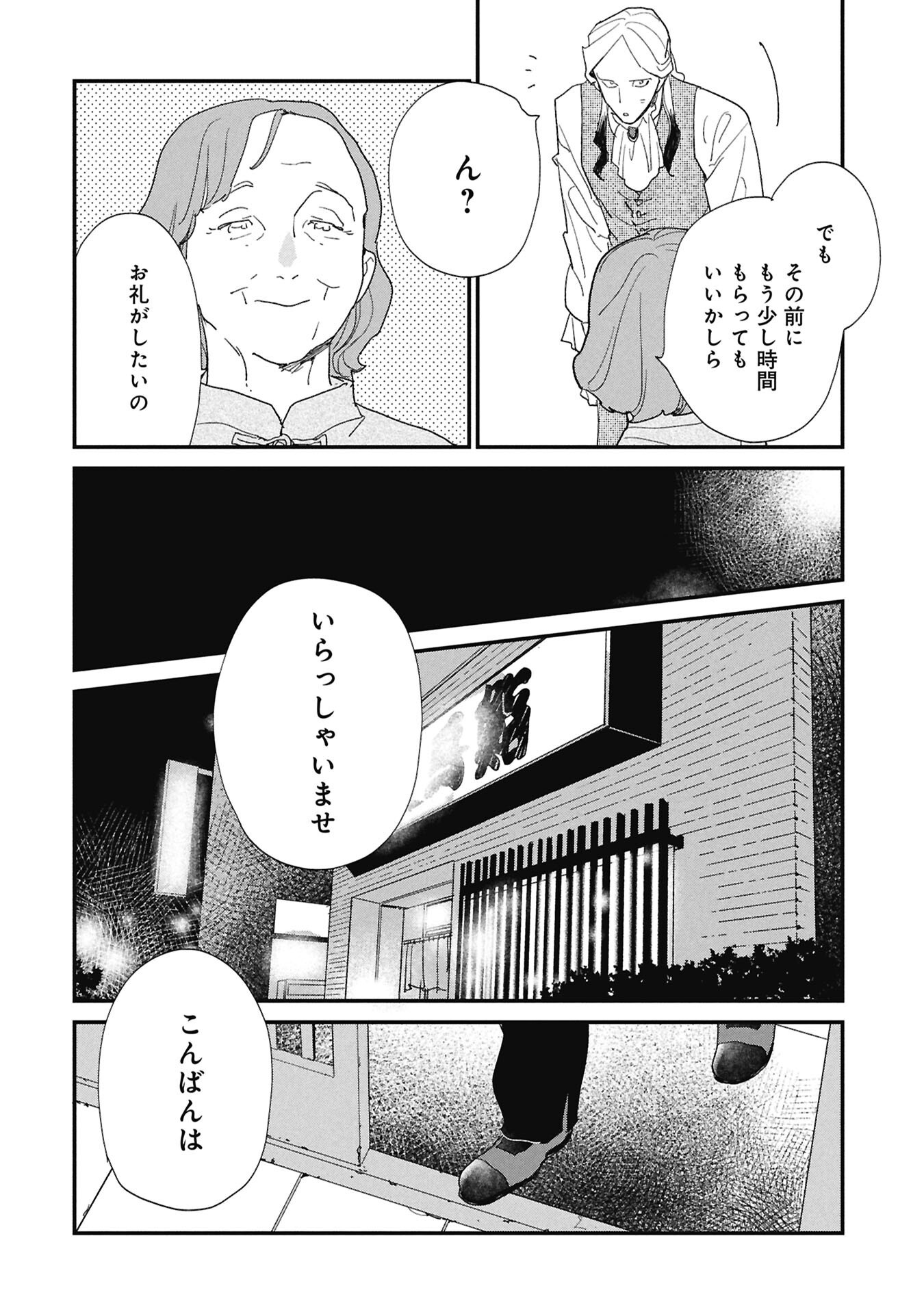 Kawatare, Kataware Chapter 10.1 8ページ