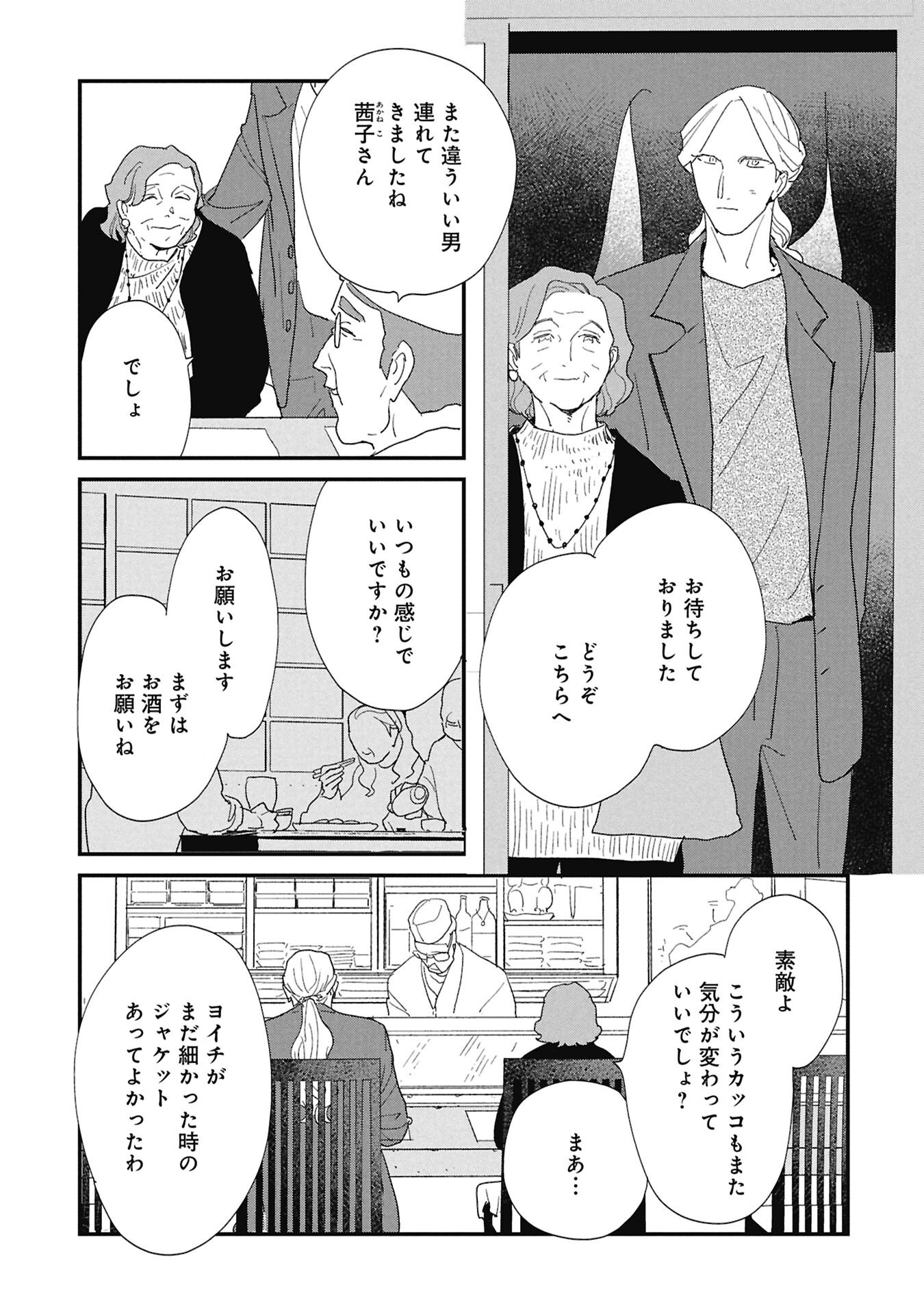 Kawatare, Kataware Chapter 10.1 9ページ
