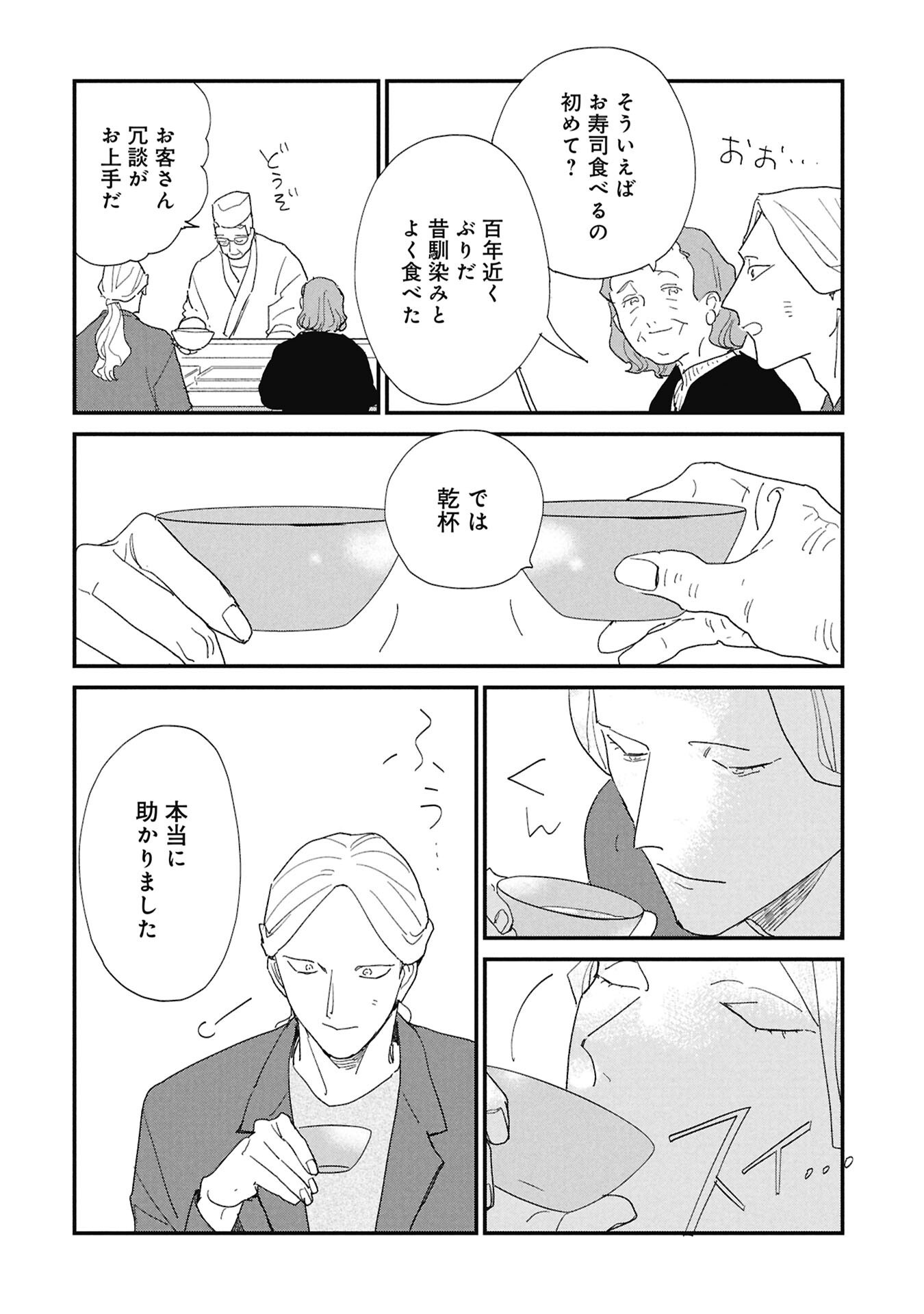 Kawatare, Kataware Chapter 10.1 10ページ