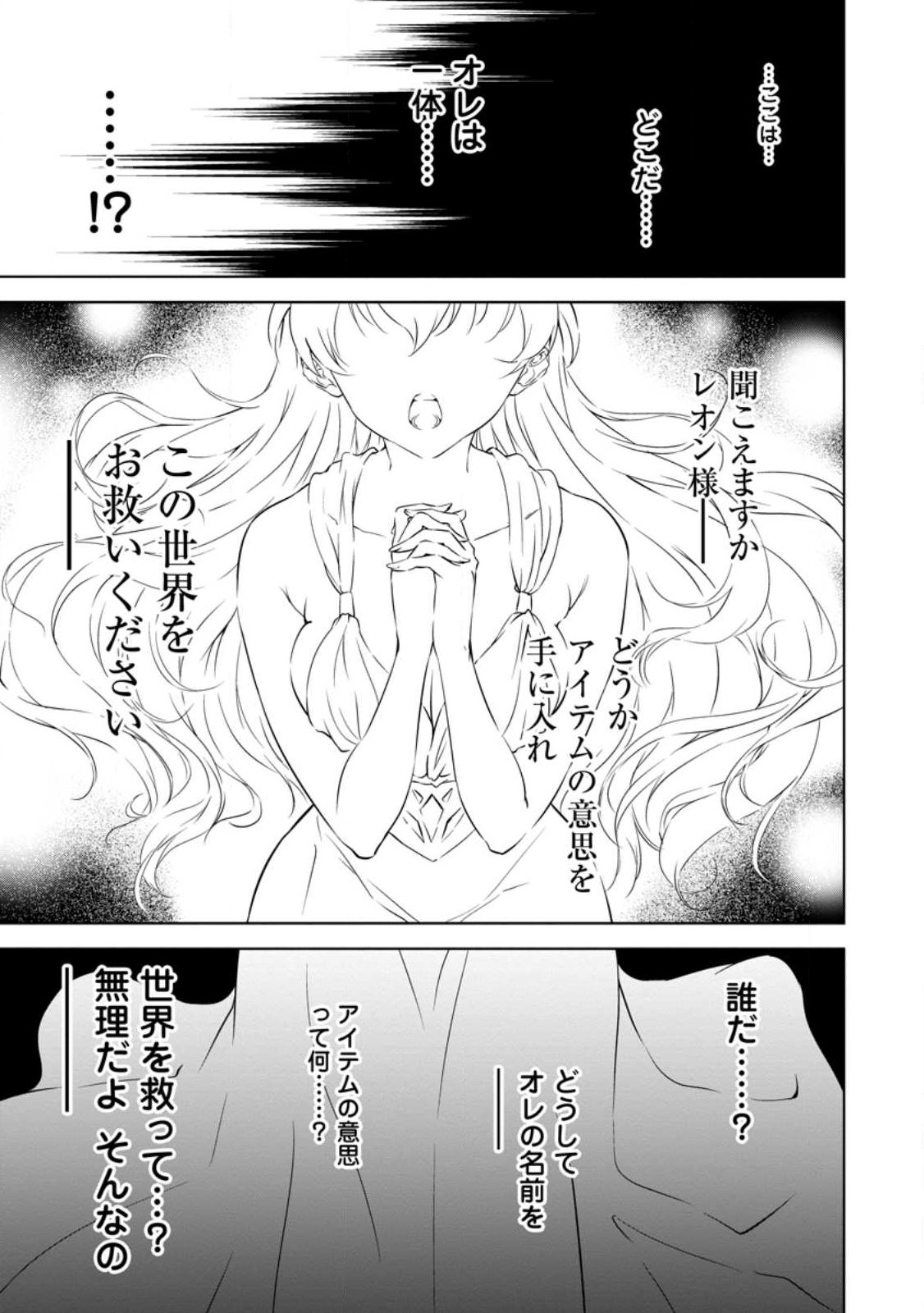 Item Dungeon: The Heroic Tale of Underdogs That Begins With a Dungeon Only I Can Create Chapter 1 1ページ