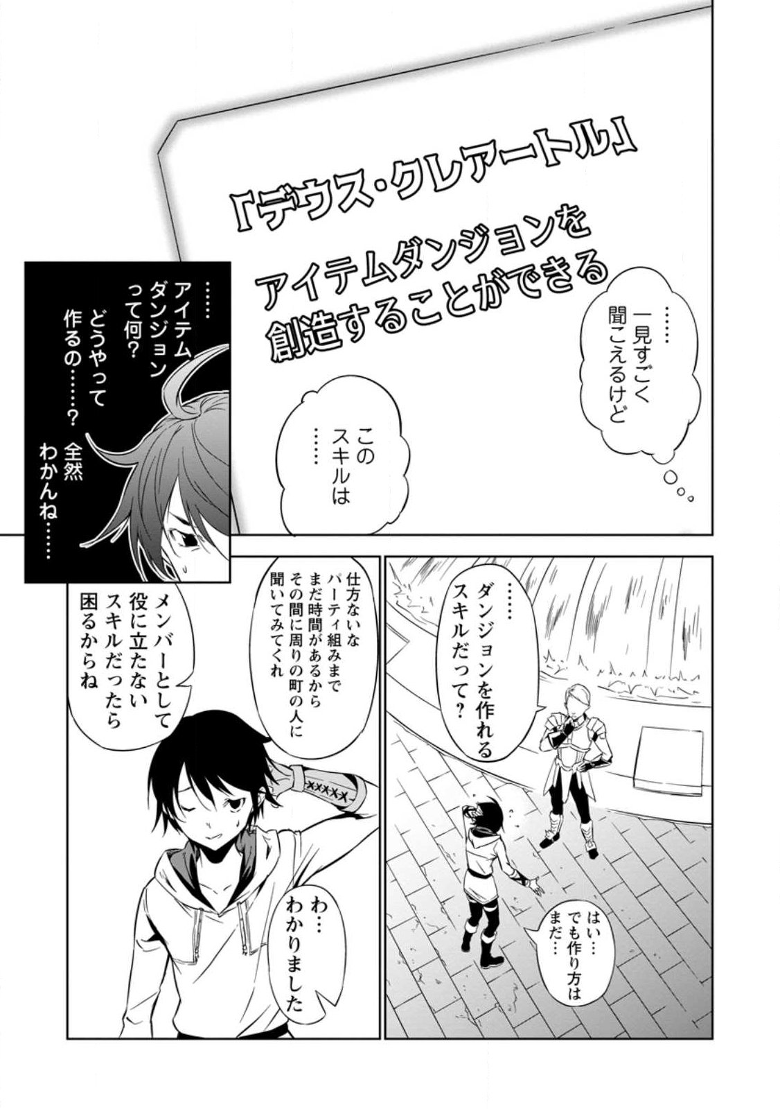 Item Dungeon: The Heroic Tale of Underdogs That Begins With a Dungeon Only I Can Create Chapter 1 11ページ