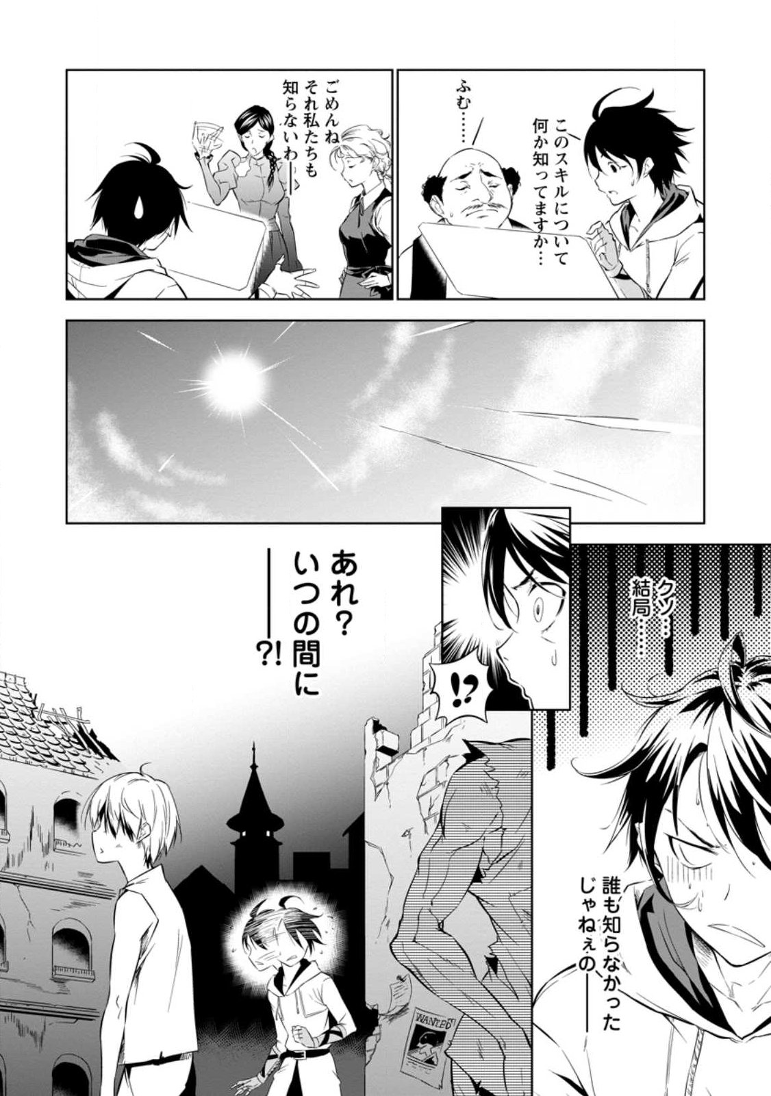 Item Dungeon: The Heroic Tale of Underdogs That Begins With a Dungeon Only I Can Create Chapter 1 12ページ