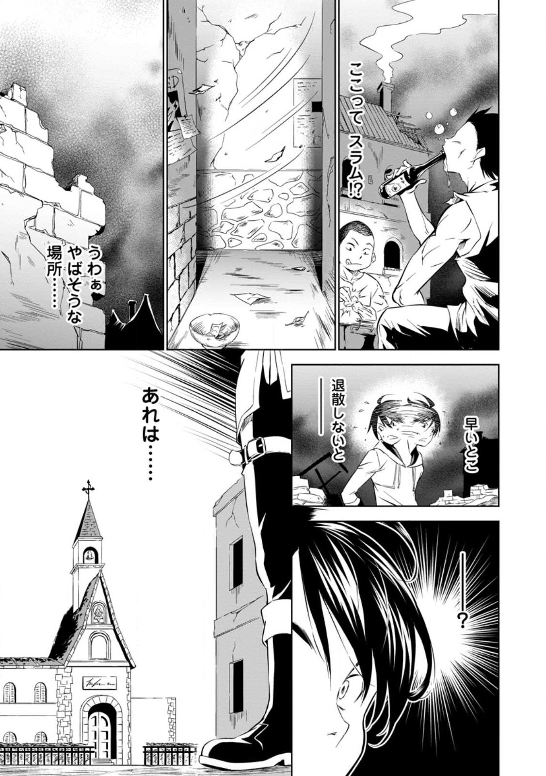 Item Dungeon: The Heroic Tale of Underdogs That Begins With a Dungeon Only I Can Create Chapter 1 13ページ