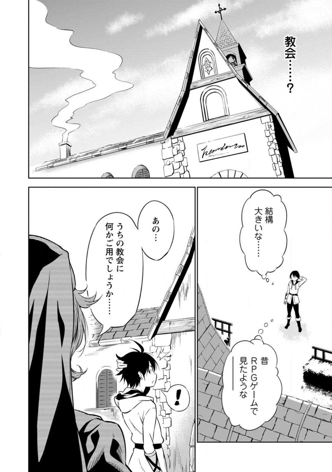 Item Dungeon: The Heroic Tale of Underdogs That Begins With a Dungeon Only I Can Create Chapter 1 14ページ