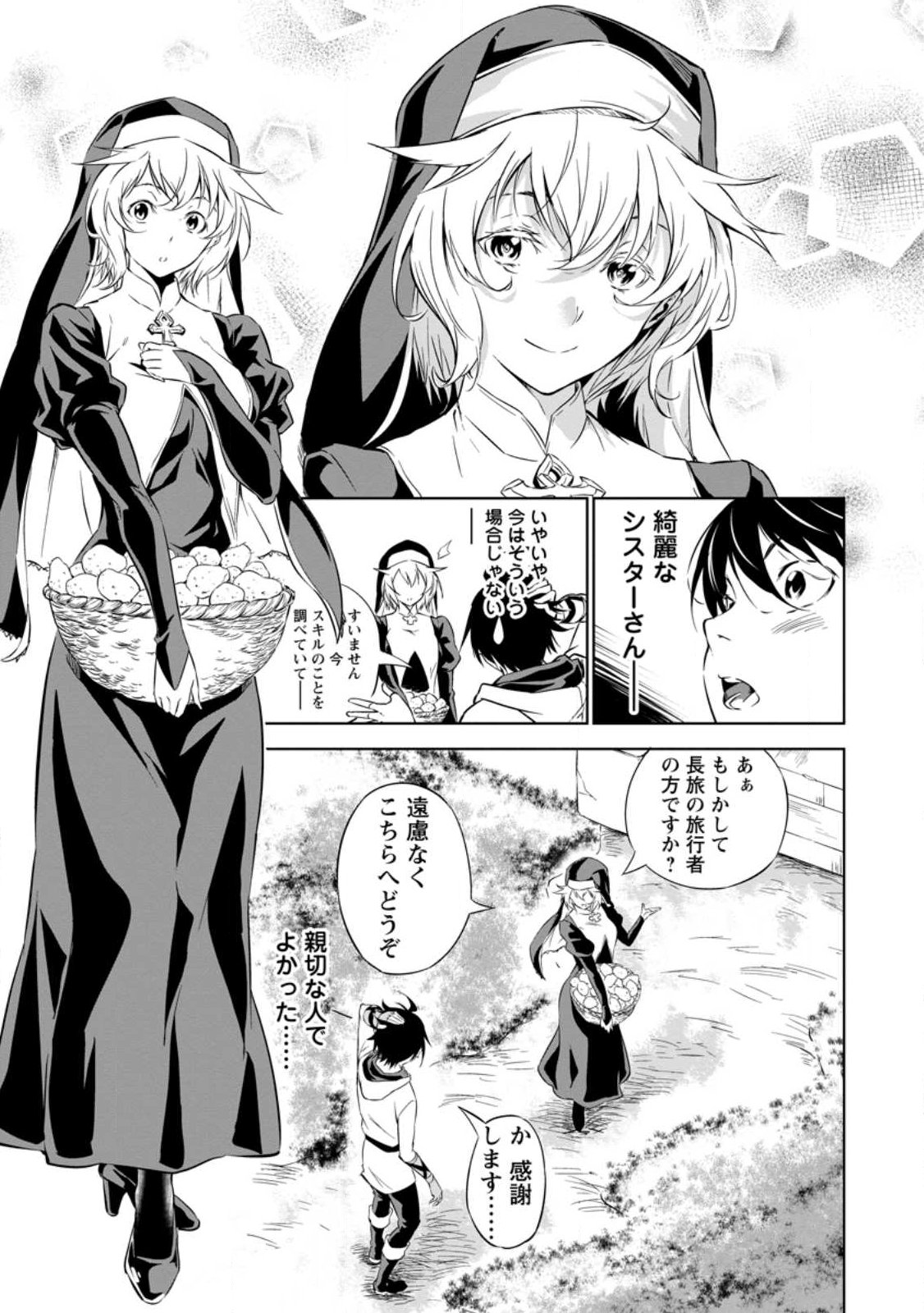 Item Dungeon: The Heroic Tale of Underdogs That Begins With a Dungeon Only I Can Create Chapter 1 15ページ
