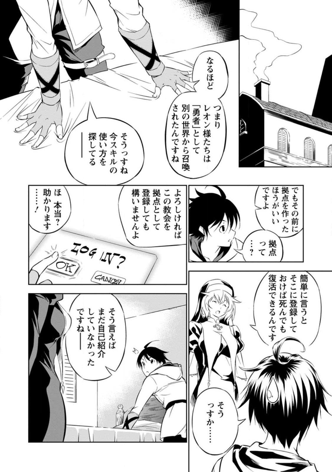 Item Dungeon: The Heroic Tale of Underdogs That Begins With a Dungeon Only I Can Create Chapter 1 16ページ