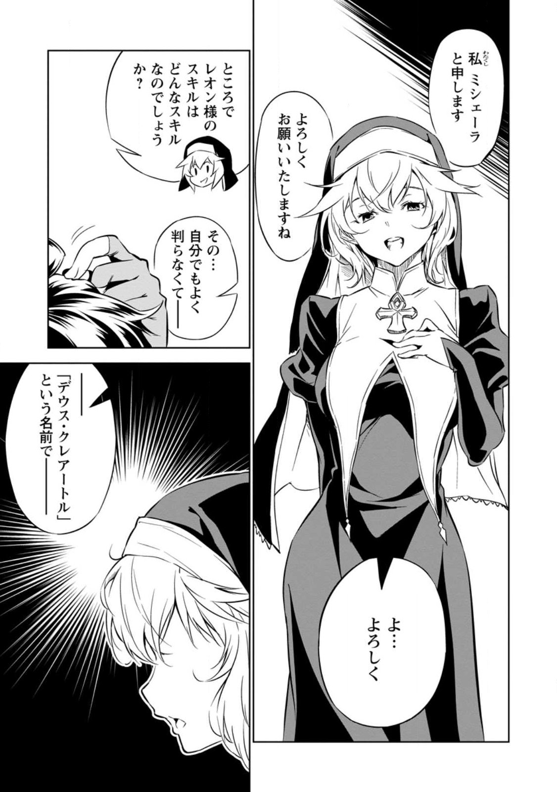 Item Dungeon: The Heroic Tale of Underdogs That Begins With a Dungeon Only I Can Create Chapter 1 17ページ