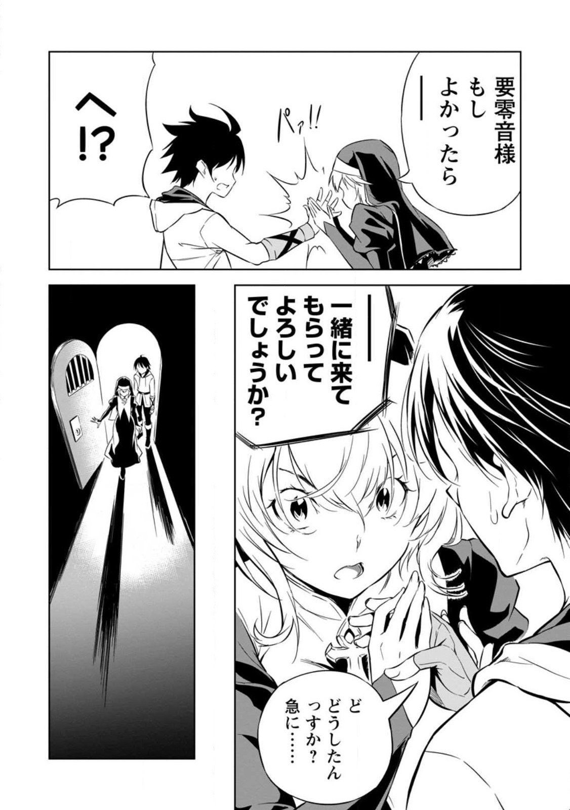 Item Dungeon: The Heroic Tale of Underdogs That Begins With a Dungeon Only I Can Create Chapter 1 18ページ