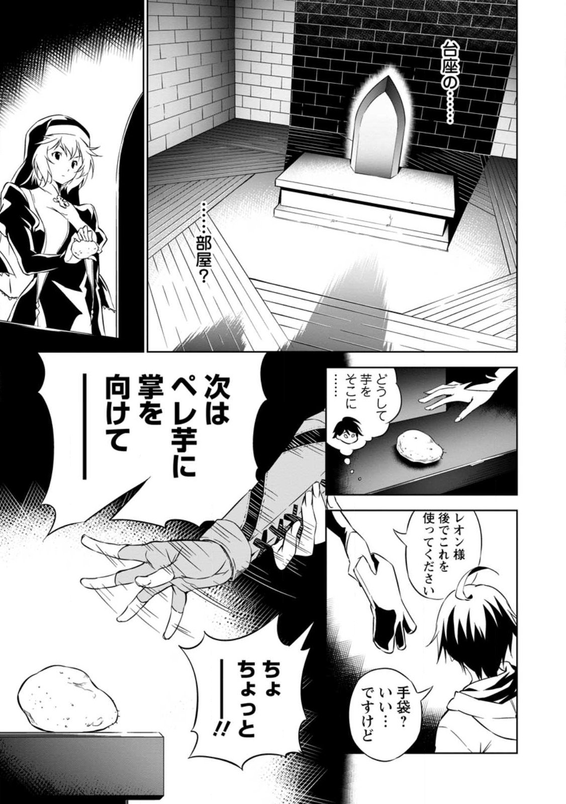 Item Dungeon: The Heroic Tale of Underdogs That Begins With a Dungeon Only I Can Create Chapter 1 19ページ