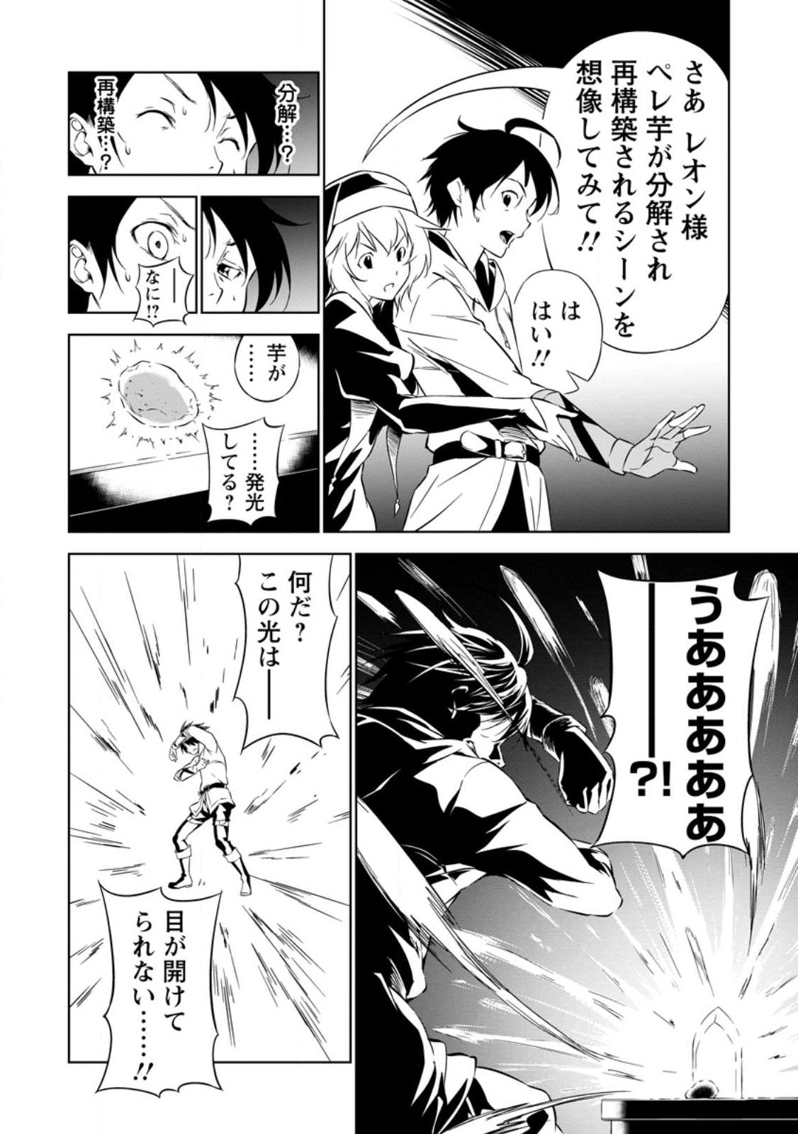 Item Dungeon: The Heroic Tale of Underdogs That Begins With a Dungeon Only I Can Create Chapter 1 20ページ