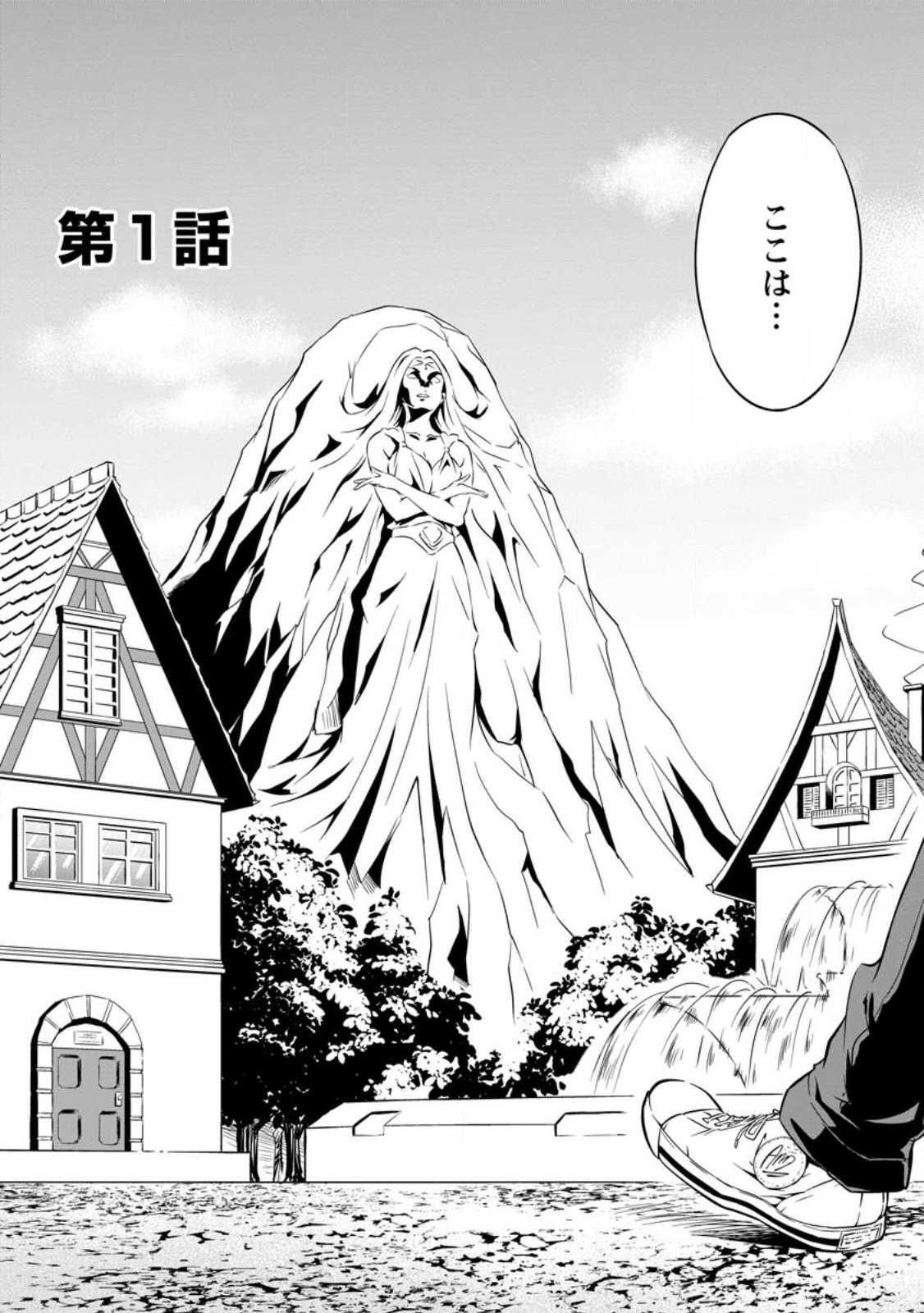 Item Dungeon: The Heroic Tale of Underdogs That Begins With a Dungeon Only I Can Create Chapter 1 3ページ
