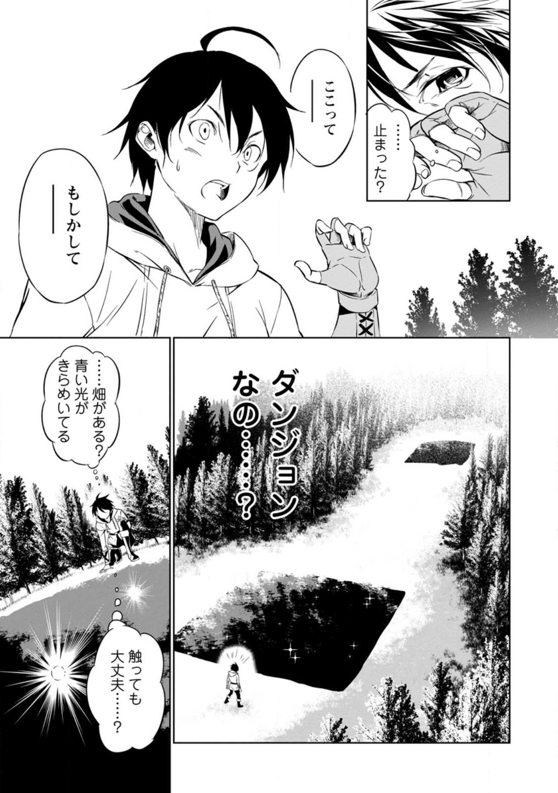 Item Dungeon: The Heroic Tale of Underdogs That Begins With a Dungeon Only I Can Create Chapter 1 21ページ