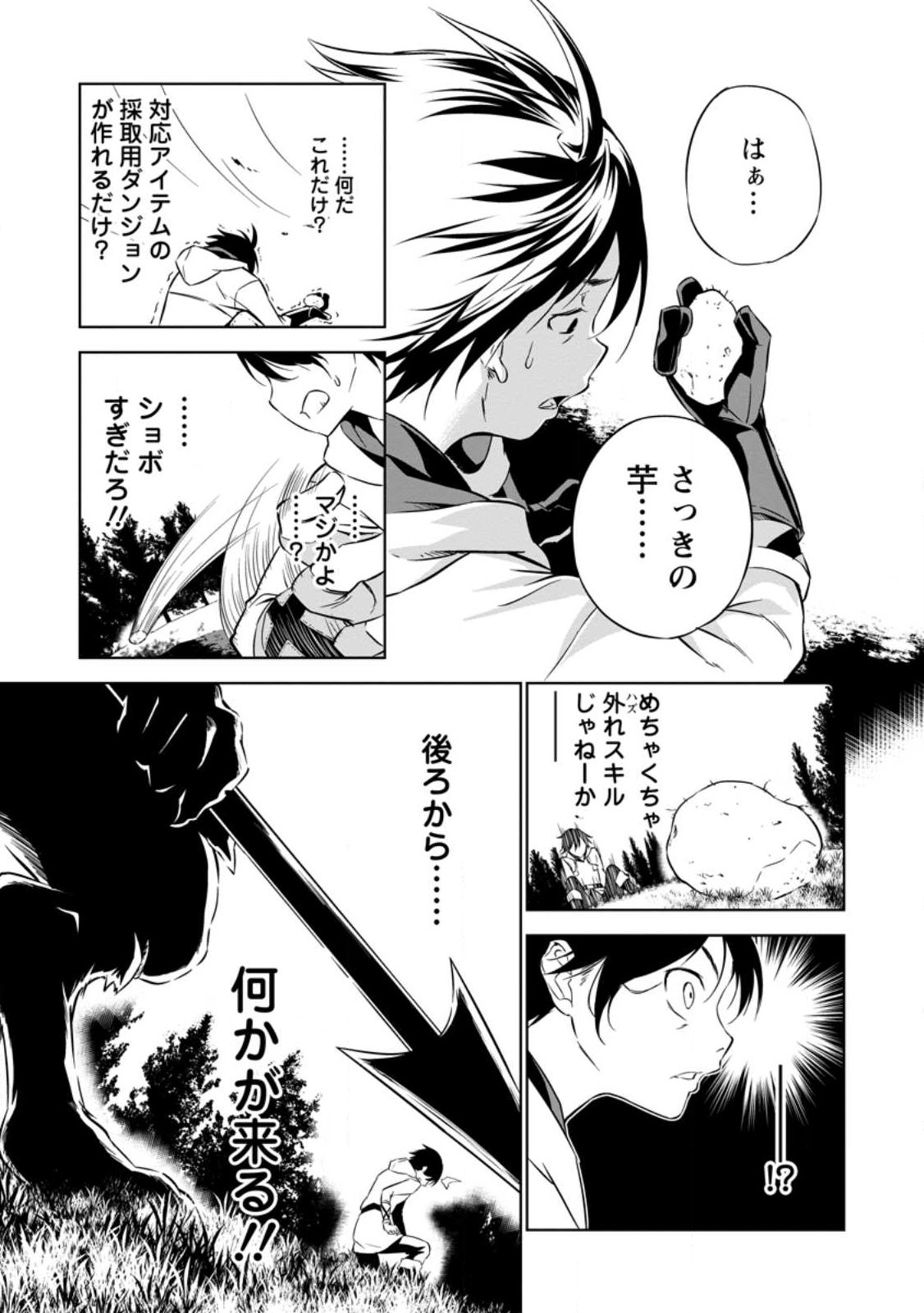 Item Dungeon: The Heroic Tale of Underdogs That Begins With a Dungeon Only I Can Create Chapter 1 23ページ