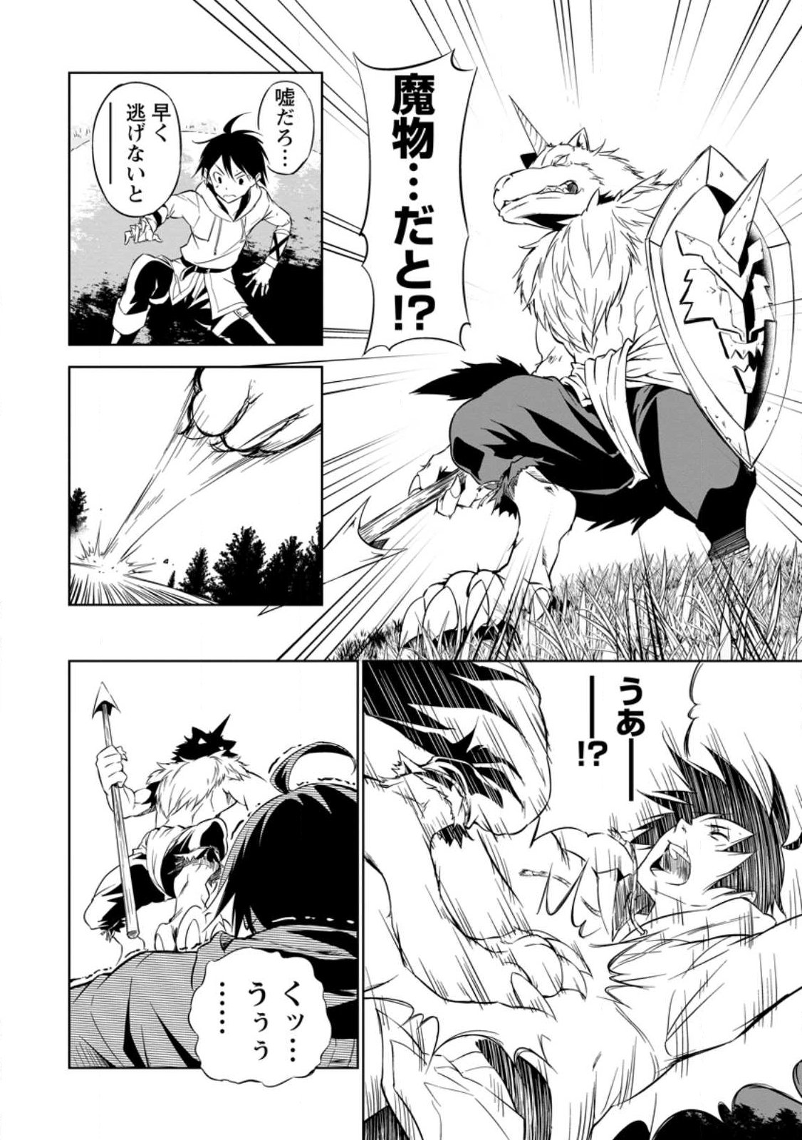 Item Dungeon: The Heroic Tale of Underdogs That Begins With a Dungeon Only I Can Create Chapter 1 24ページ