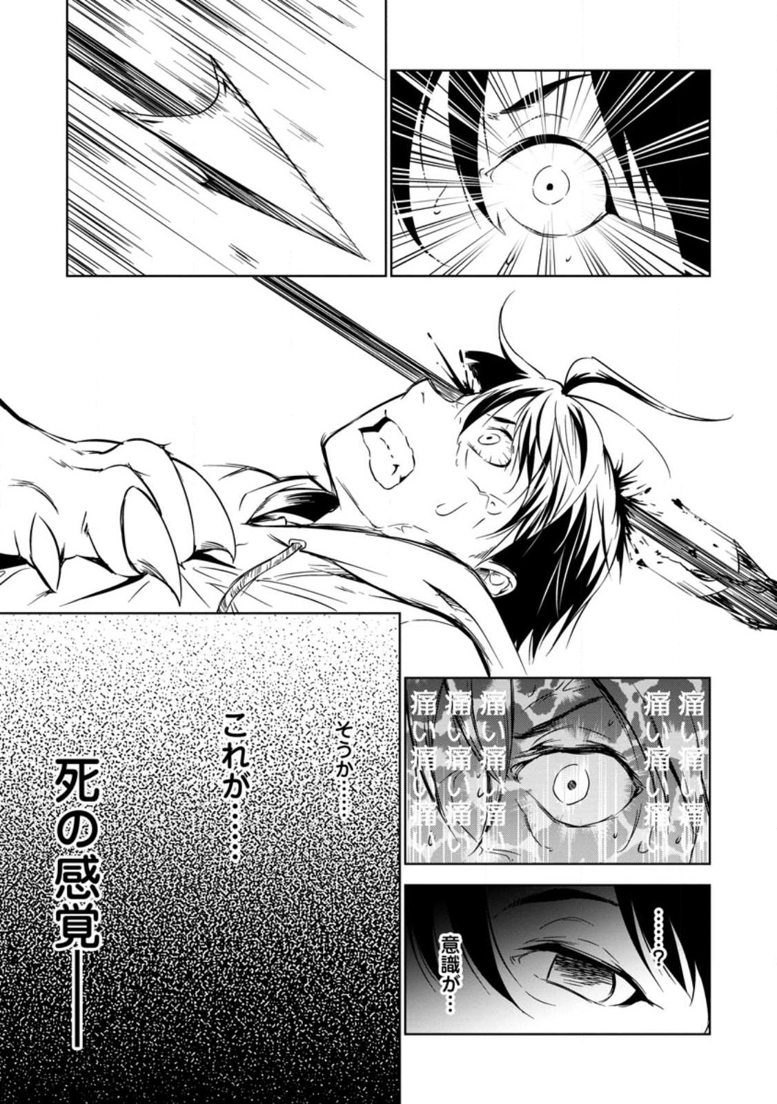 Item Dungeon: The Heroic Tale of Underdogs That Begins With a Dungeon Only I Can Create Chapter 1 25ページ