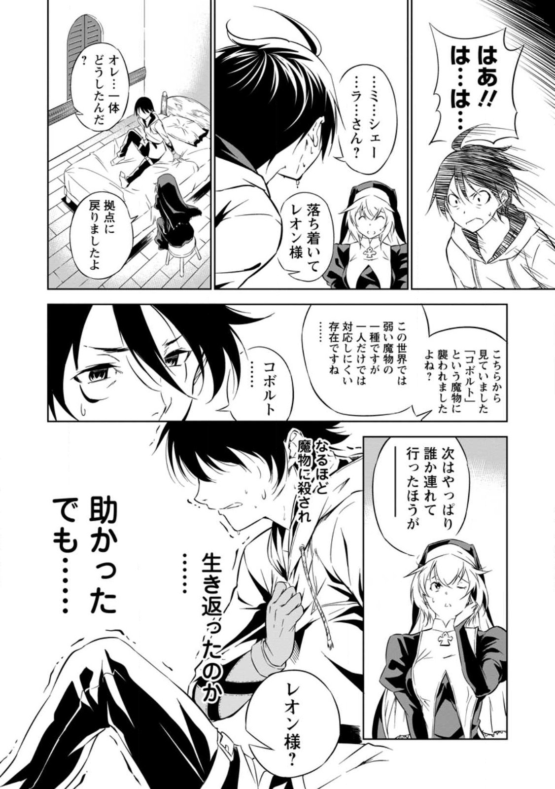 Item Dungeon: The Heroic Tale of Underdogs That Begins With a Dungeon Only I Can Create Chapter 1 26ページ
