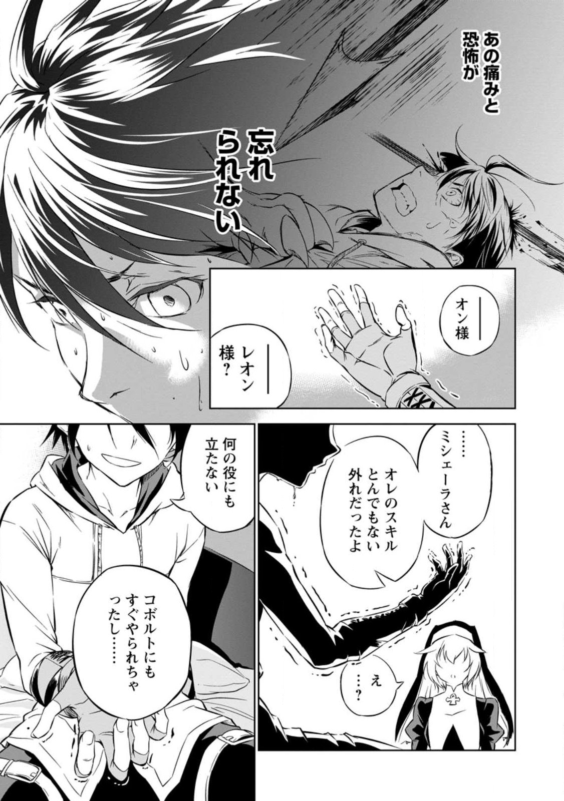 Item Dungeon: The Heroic Tale of Underdogs That Begins With a Dungeon Only I Can Create Chapter 1 27ページ