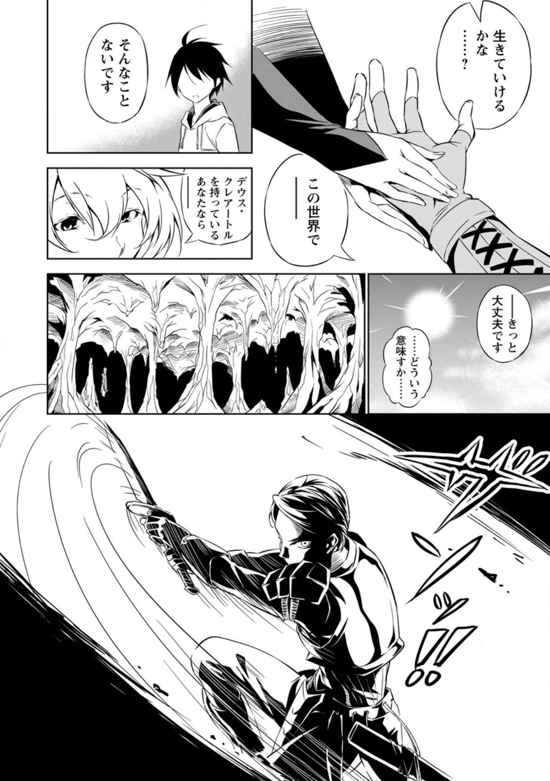 Item Dungeon: The Heroic Tale of Underdogs That Begins With a Dungeon Only I Can Create Chapter 1 28ページ