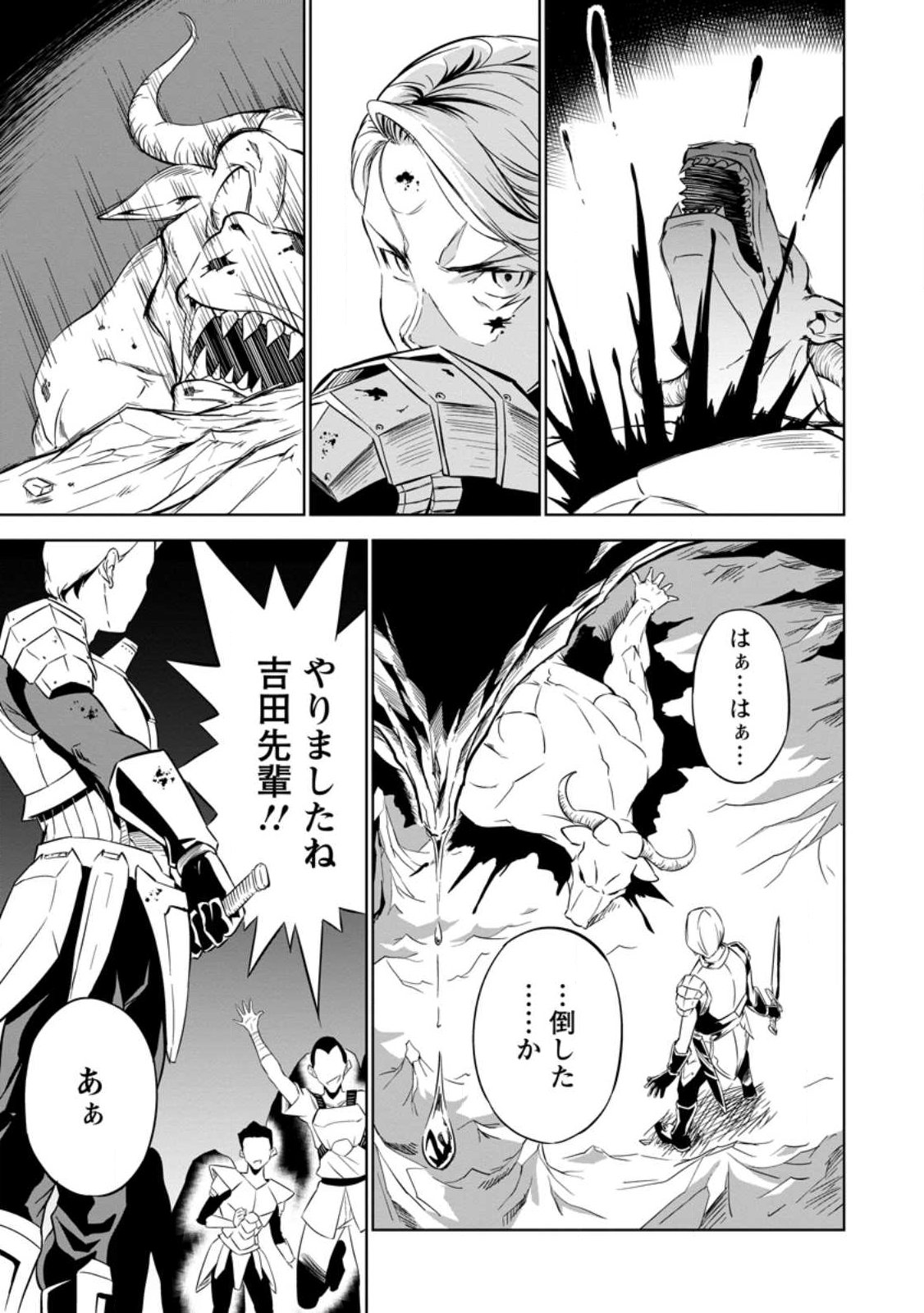 Item Dungeon: The Heroic Tale of Underdogs That Begins With a Dungeon Only I Can Create Chapter 1 29ページ