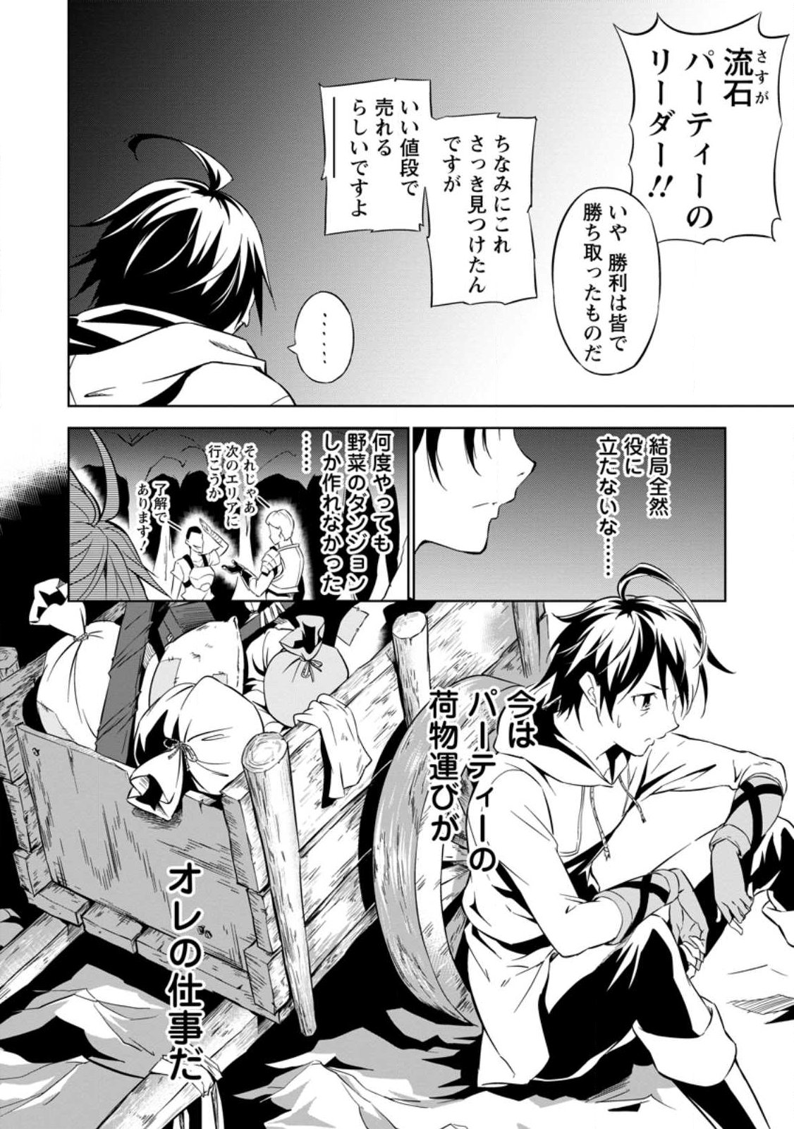 Item Dungeon: The Heroic Tale of Underdogs That Begins With a Dungeon Only I Can Create Chapter 1 30ページ