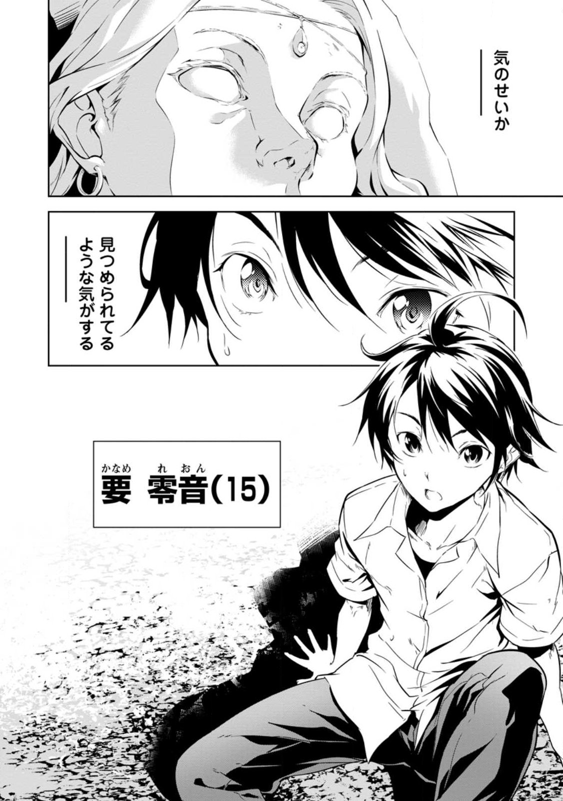 Item Dungeon: The Heroic Tale of Underdogs That Begins With a Dungeon Only I Can Create Chapter 1 4ページ