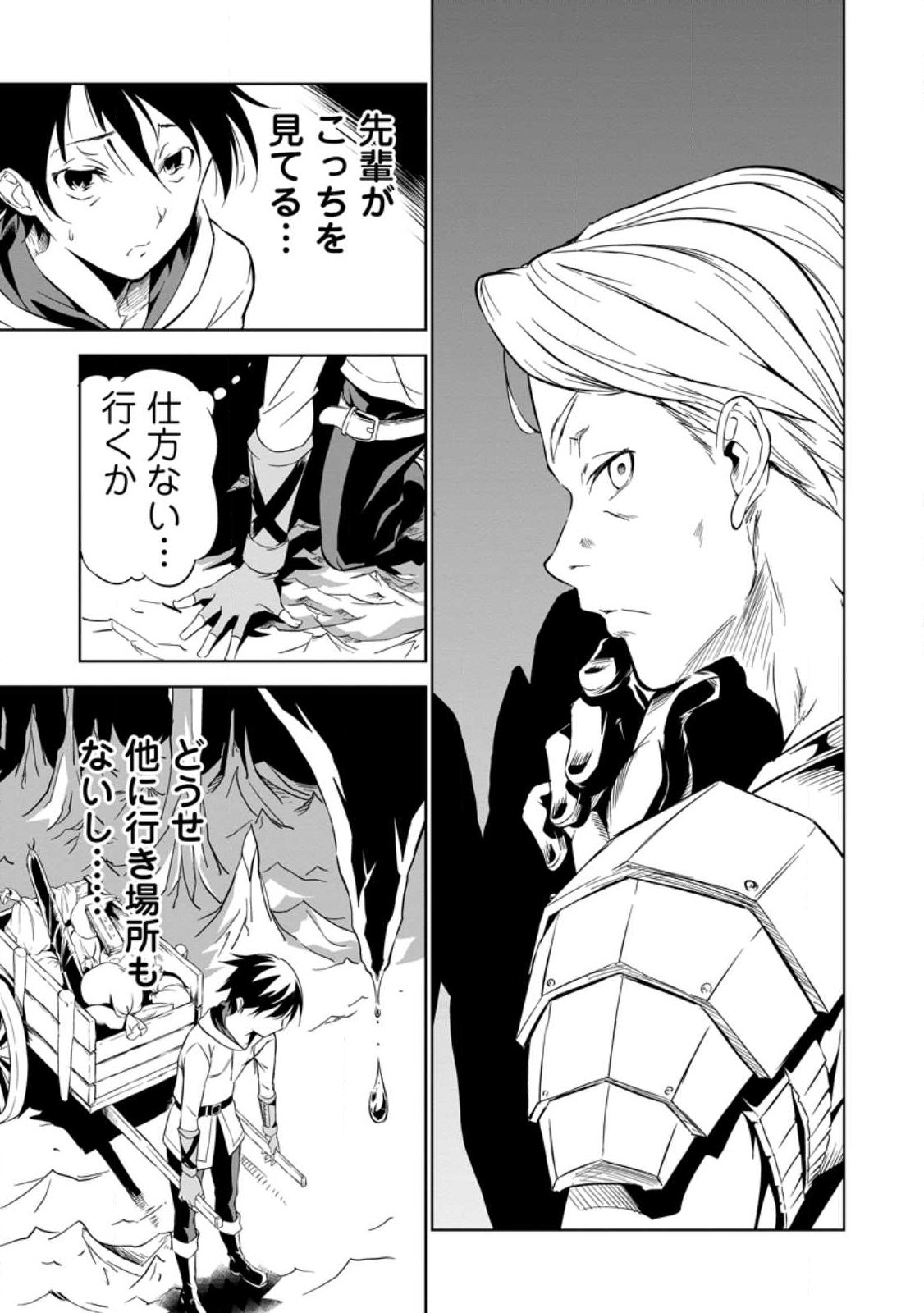 Item Dungeon: The Heroic Tale of Underdogs That Begins With a Dungeon Only I Can Create Chapter 1 31ページ