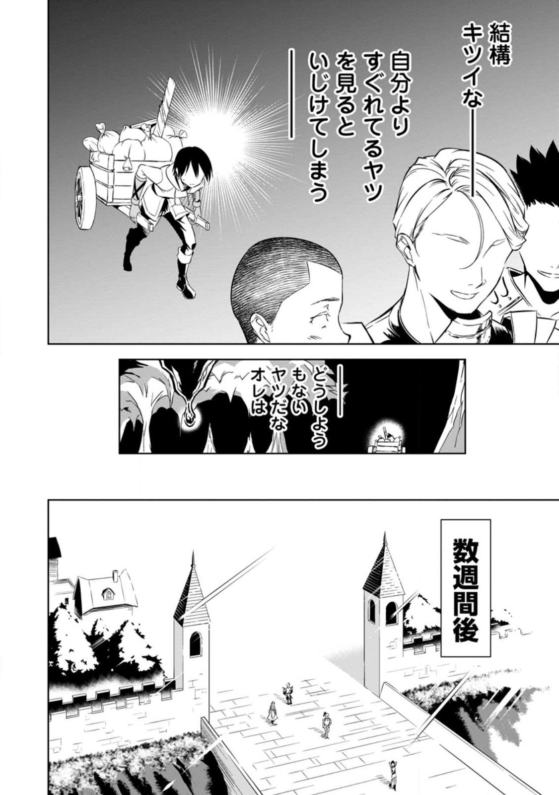 Item Dungeon: The Heroic Tale of Underdogs That Begins With a Dungeon Only I Can Create Chapter 1 32ページ