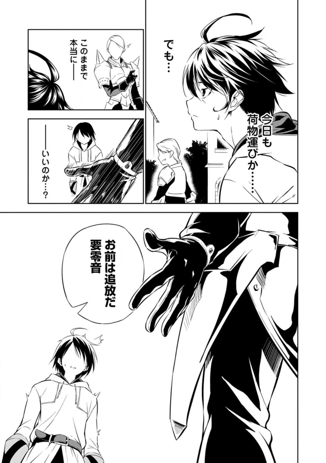 Item Dungeon: The Heroic Tale of Underdogs That Begins With a Dungeon Only I Can Create Chapter 1 33ページ