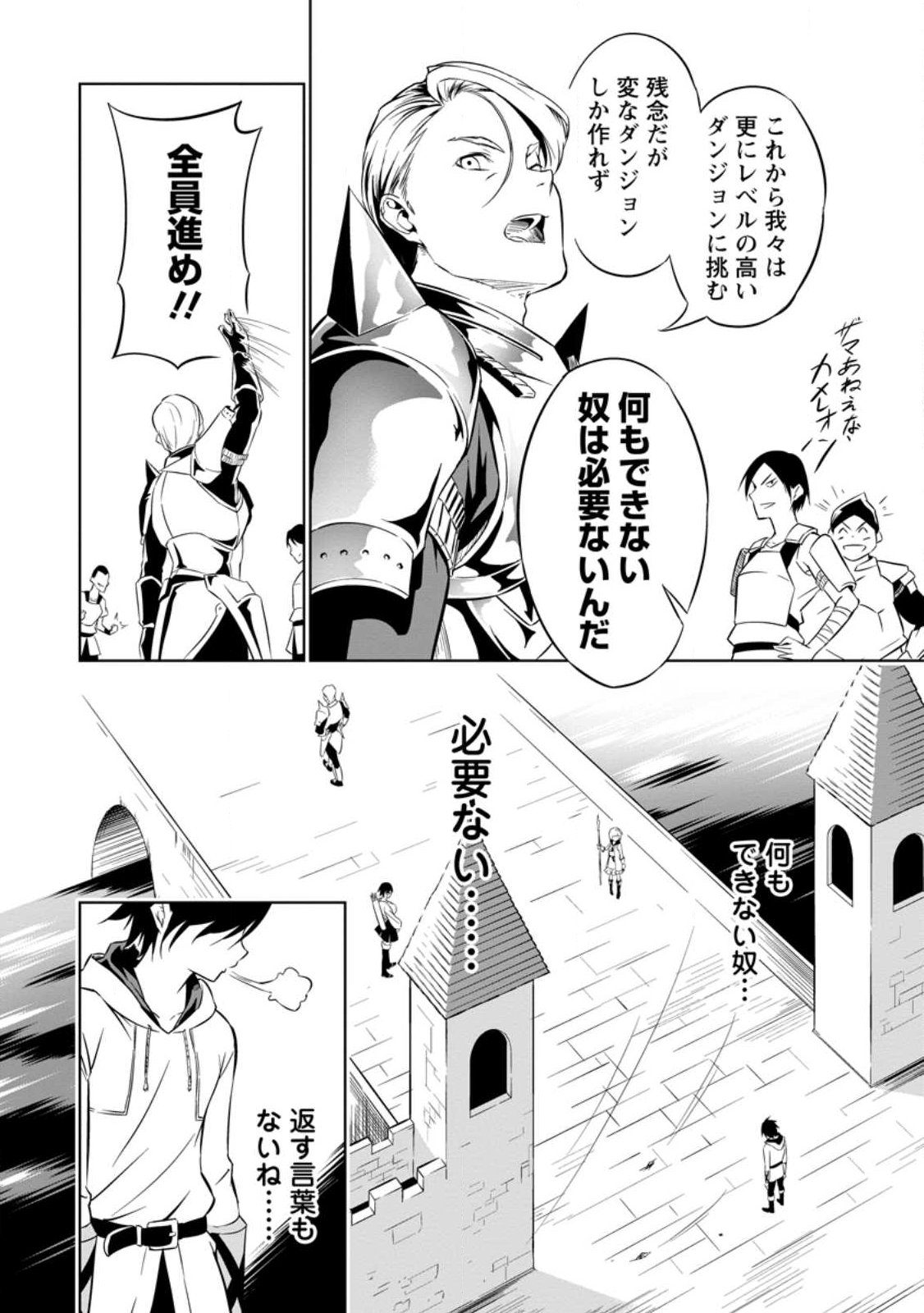 Item Dungeon: The Heroic Tale of Underdogs That Begins With a Dungeon Only I Can Create Chapter 1 34ページ