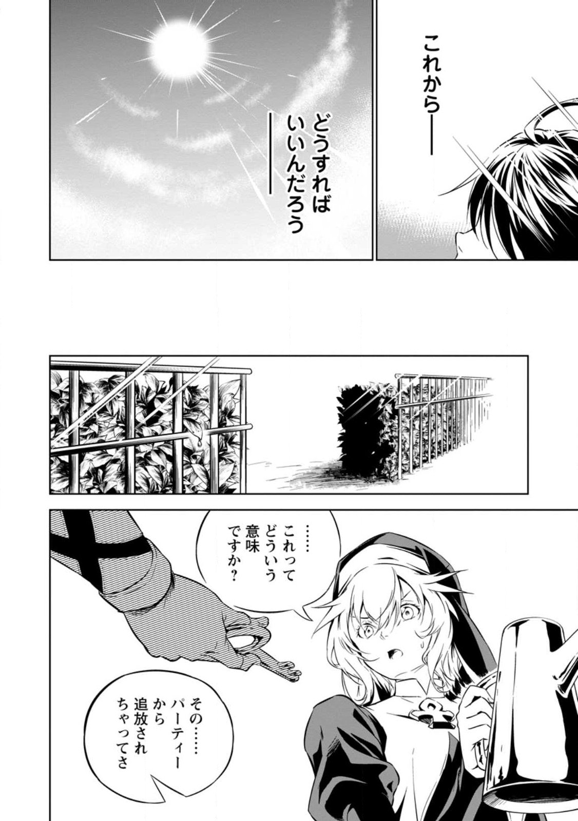 Item Dungeon: The Heroic Tale of Underdogs That Begins With a Dungeon Only I Can Create Chapter 1 36ページ