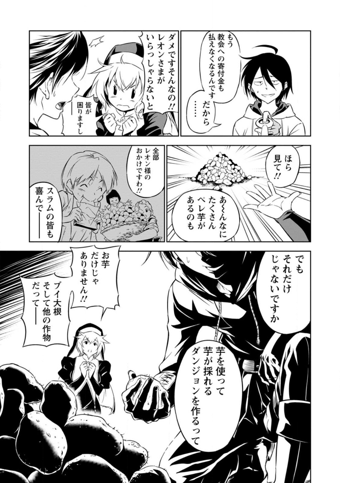 Item Dungeon: The Heroic Tale of Underdogs That Begins With a Dungeon Only I Can Create Chapter 1 37ページ