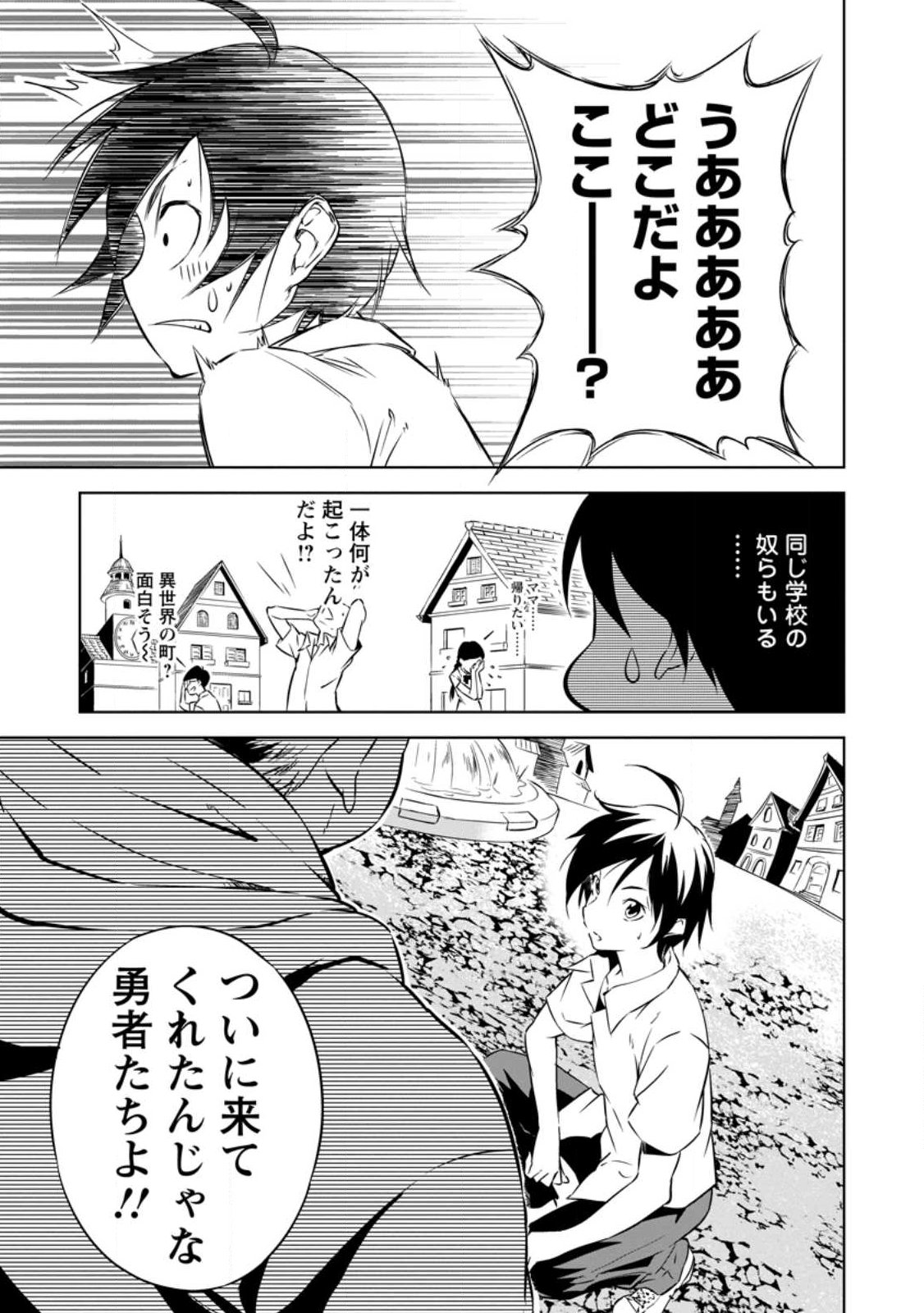 Item Dungeon: The Heroic Tale of Underdogs That Begins With a Dungeon Only I Can Create Chapter 1 5ページ