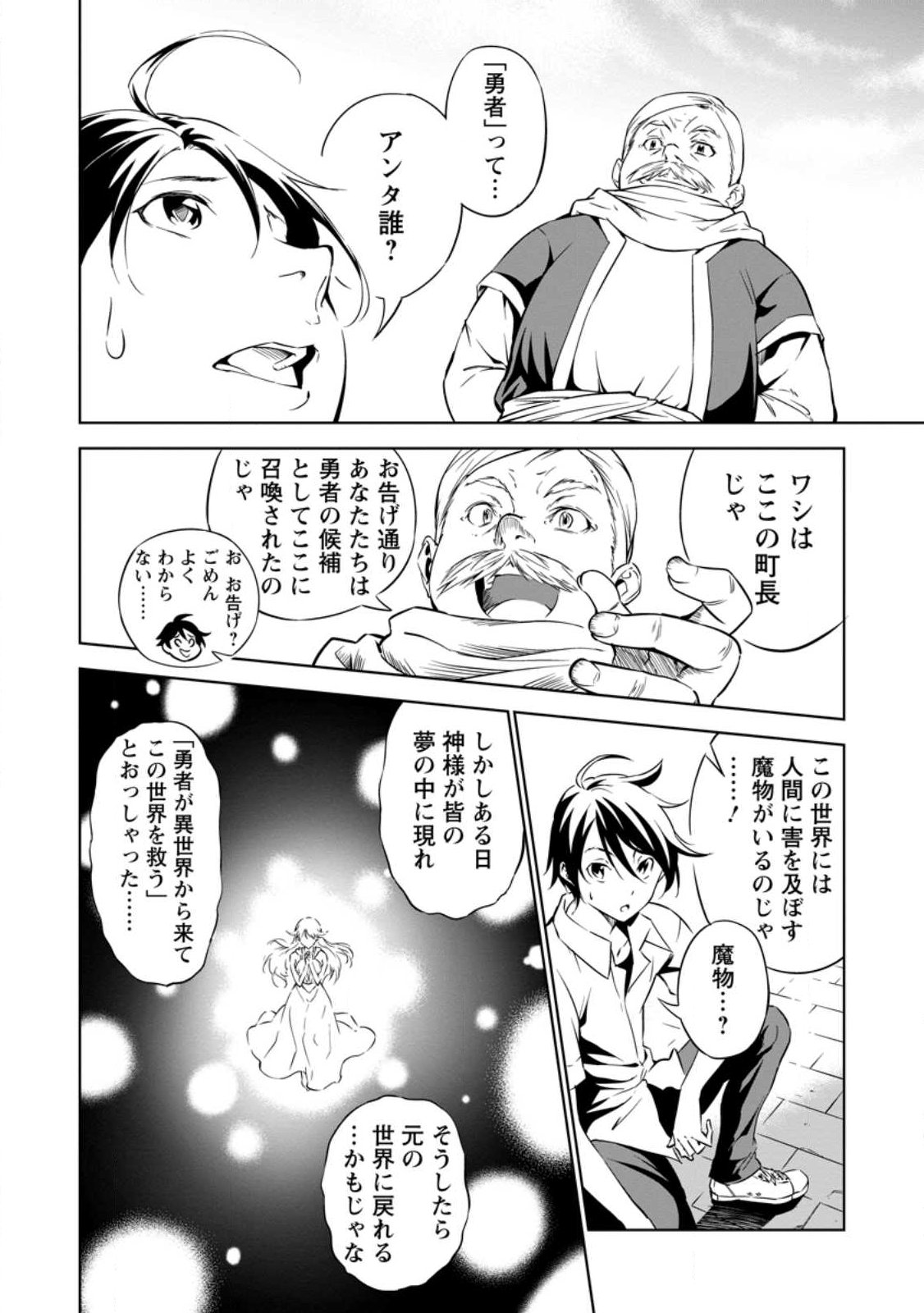 Item Dungeon: The Heroic Tale of Underdogs That Begins With a Dungeon Only I Can Create Chapter 1 6ページ