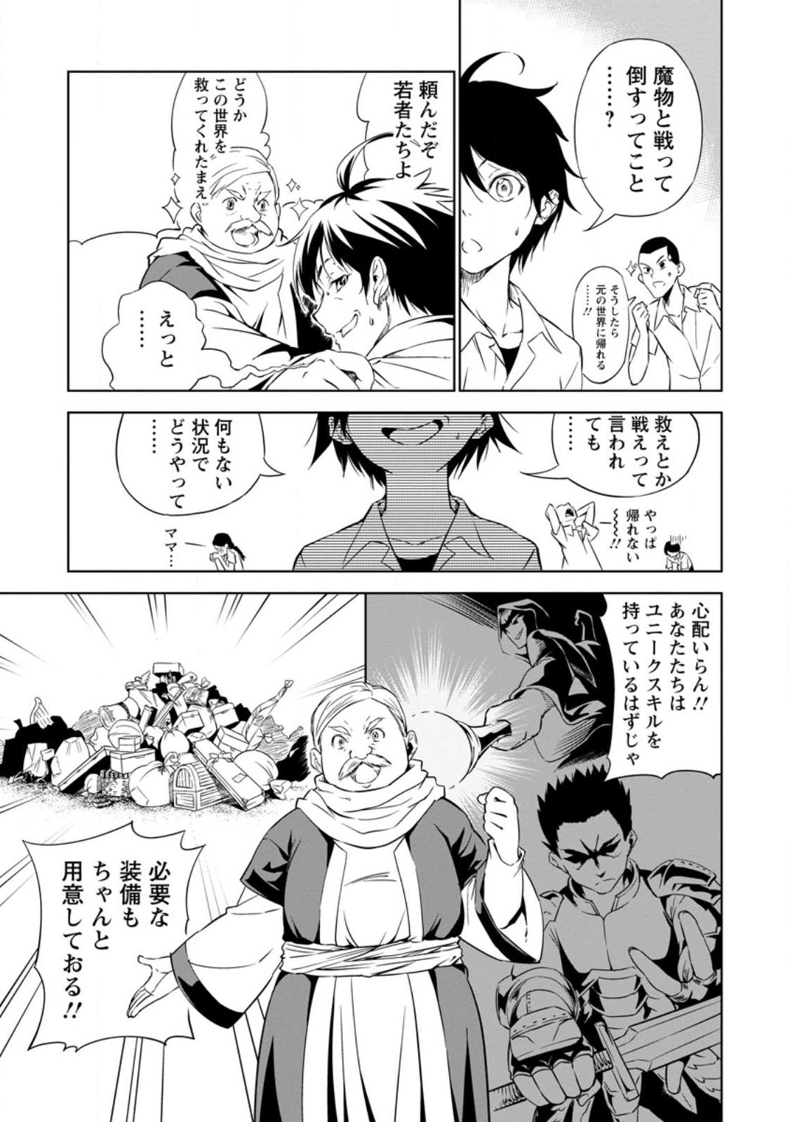 Item Dungeon: The Heroic Tale of Underdogs That Begins With a Dungeon Only I Can Create Chapter 1 7ページ