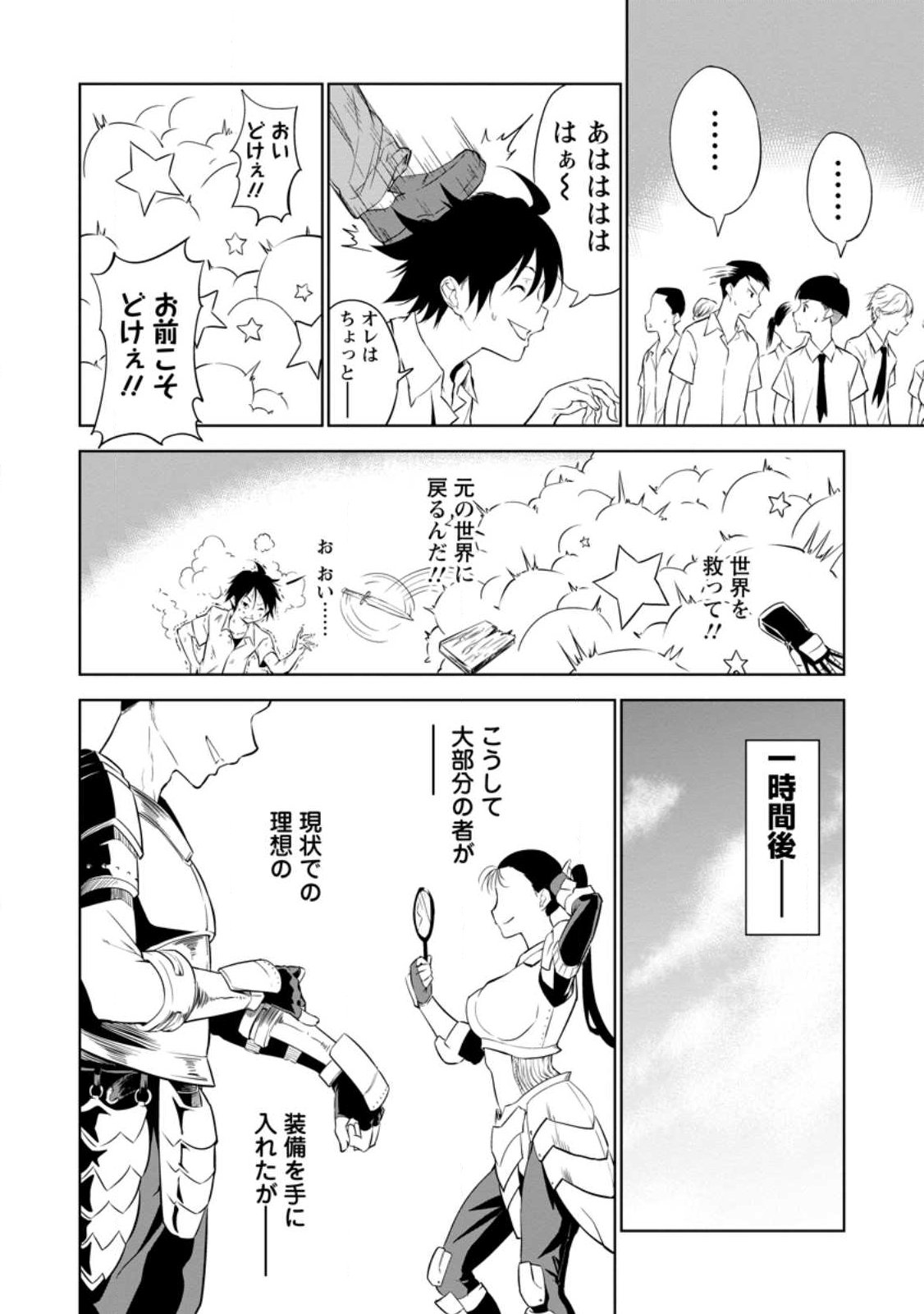 Item Dungeon: The Heroic Tale of Underdogs That Begins With a Dungeon Only I Can Create Chapter 1 8ページ