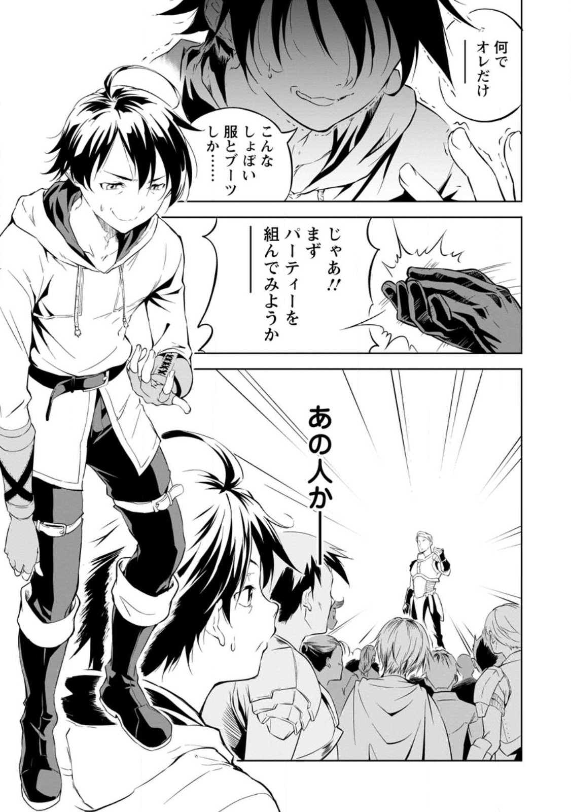 Item Dungeon: The Heroic Tale of Underdogs That Begins With a Dungeon Only I Can Create Chapter 1 9ページ