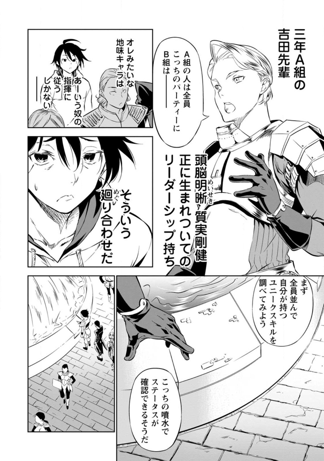 Item Dungeon: The Heroic Tale of Underdogs That Begins With a Dungeon Only I Can Create Chapter 1 10ページ